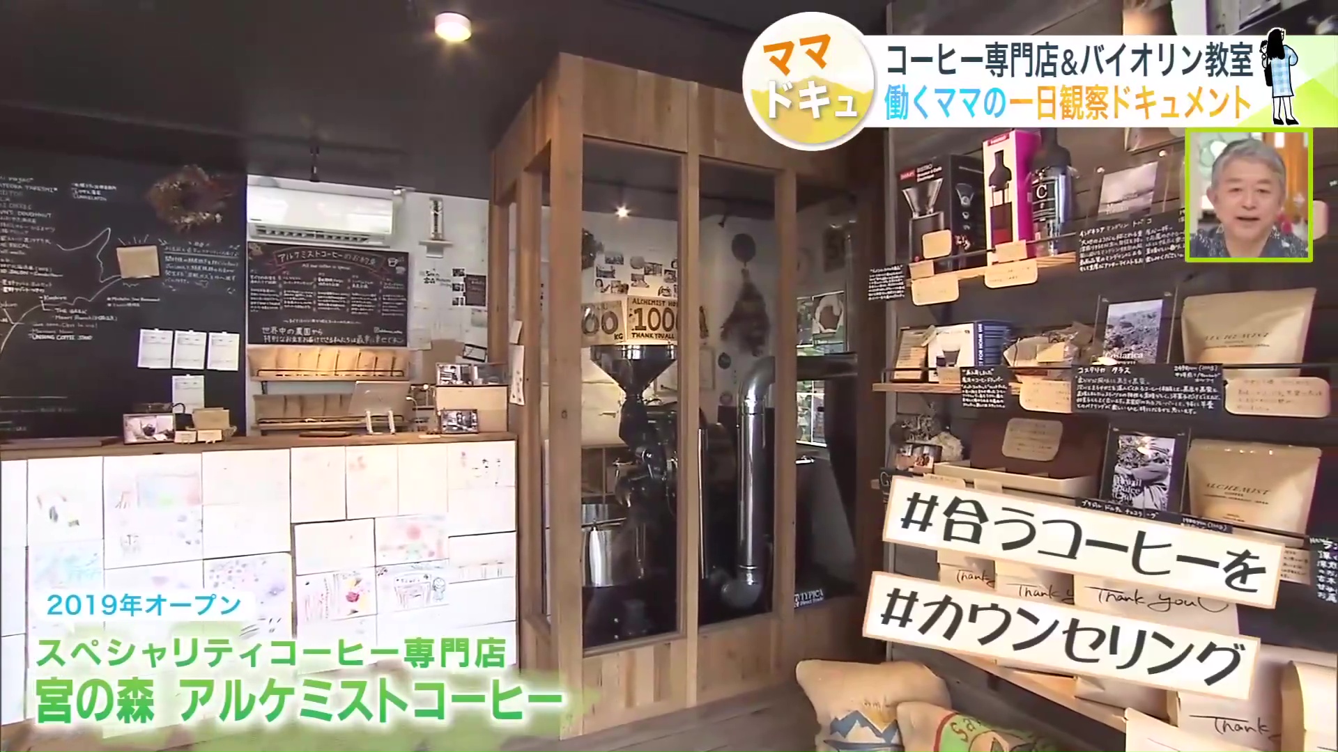 スペシャリティコーヒー専門店「宮の森 アルケミストコーヒー」