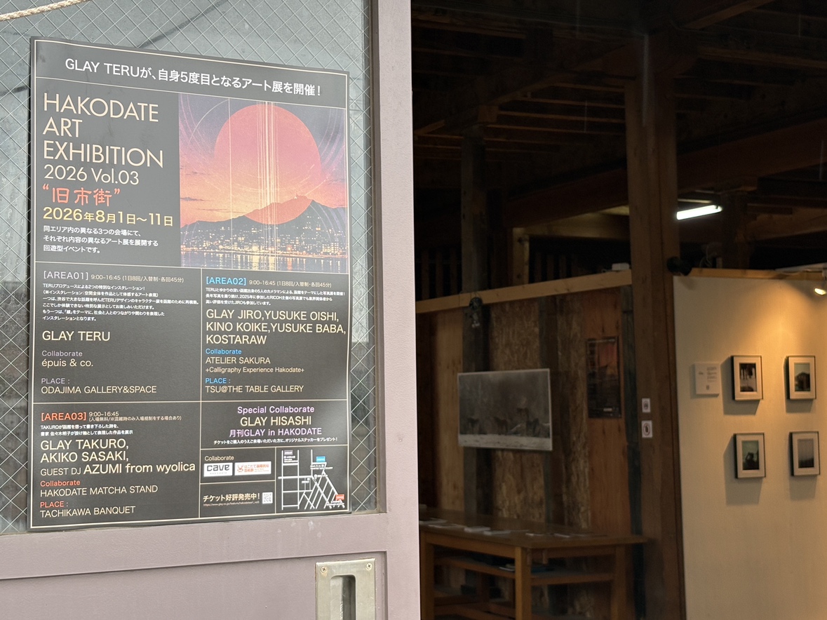 HAKODATE ART EXHIBITION 2026 Vol.3 “旧市街”