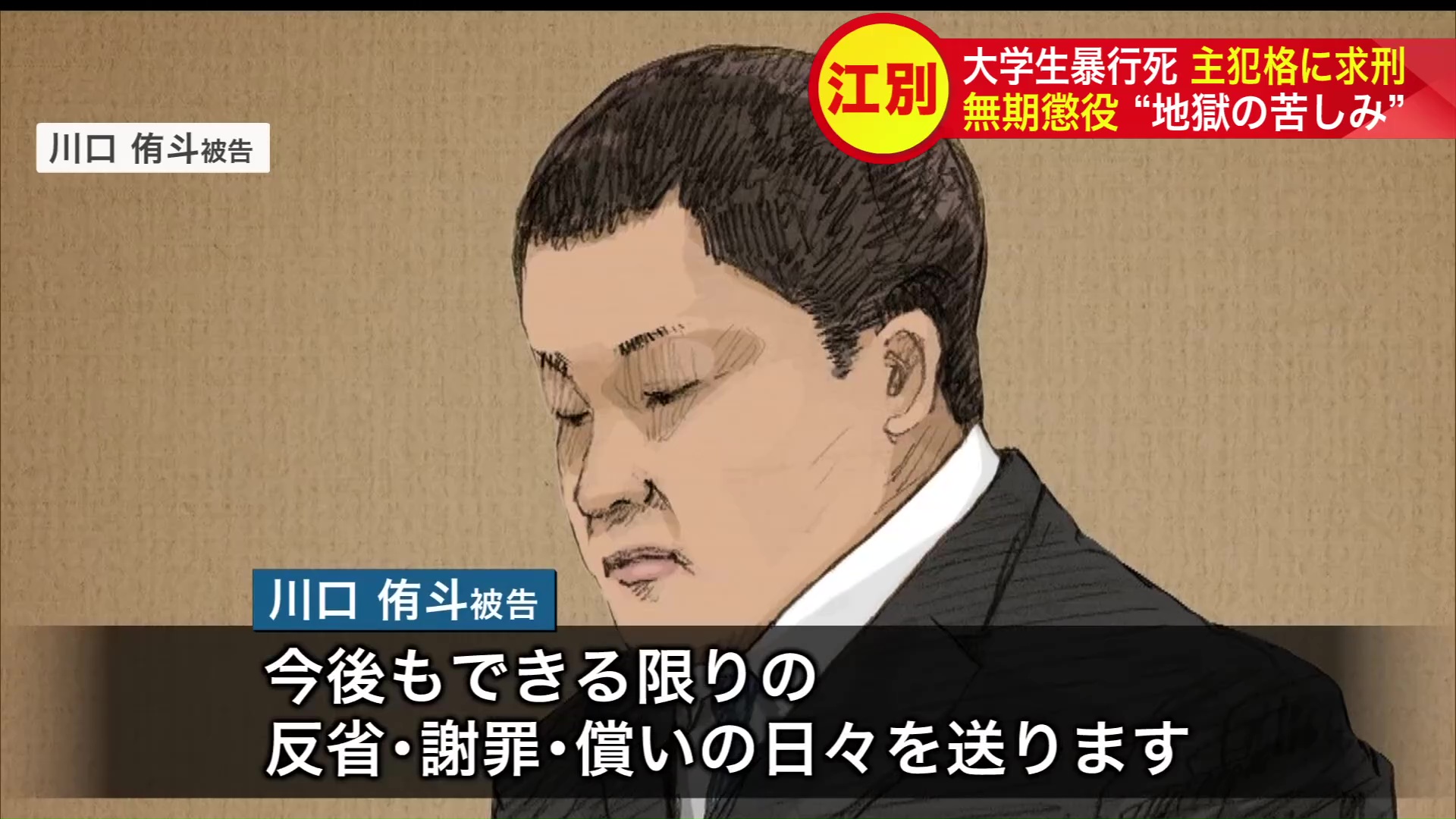 川口侑斗被告