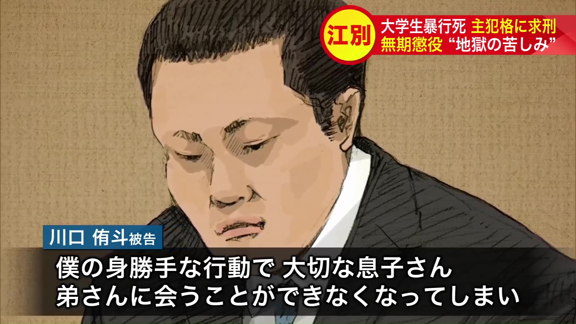 「無期懲役」を求刑