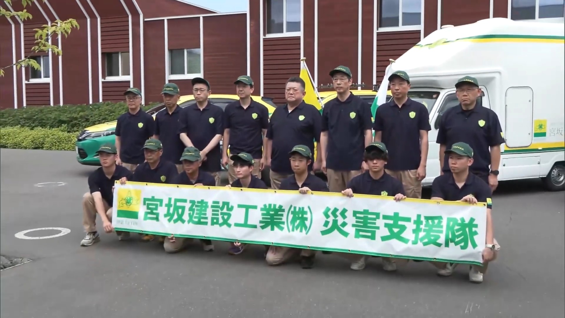 防災活動に力を入れている宮坂建設工業の支援隊