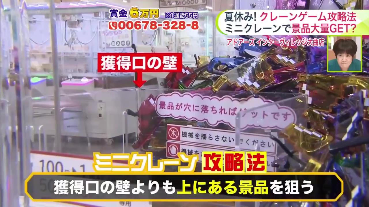うまくいけば雪崩式に景品を大量ゲット?