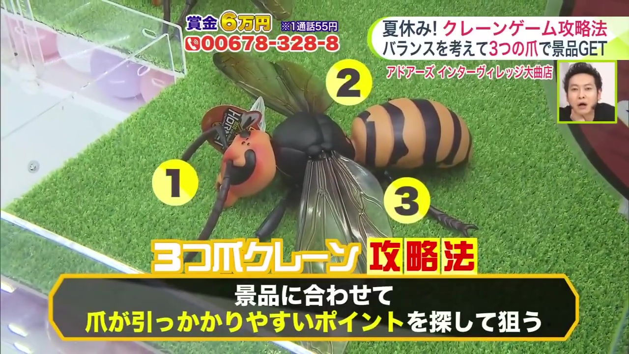 景品に合わせてつかみやすいポイントをチェック