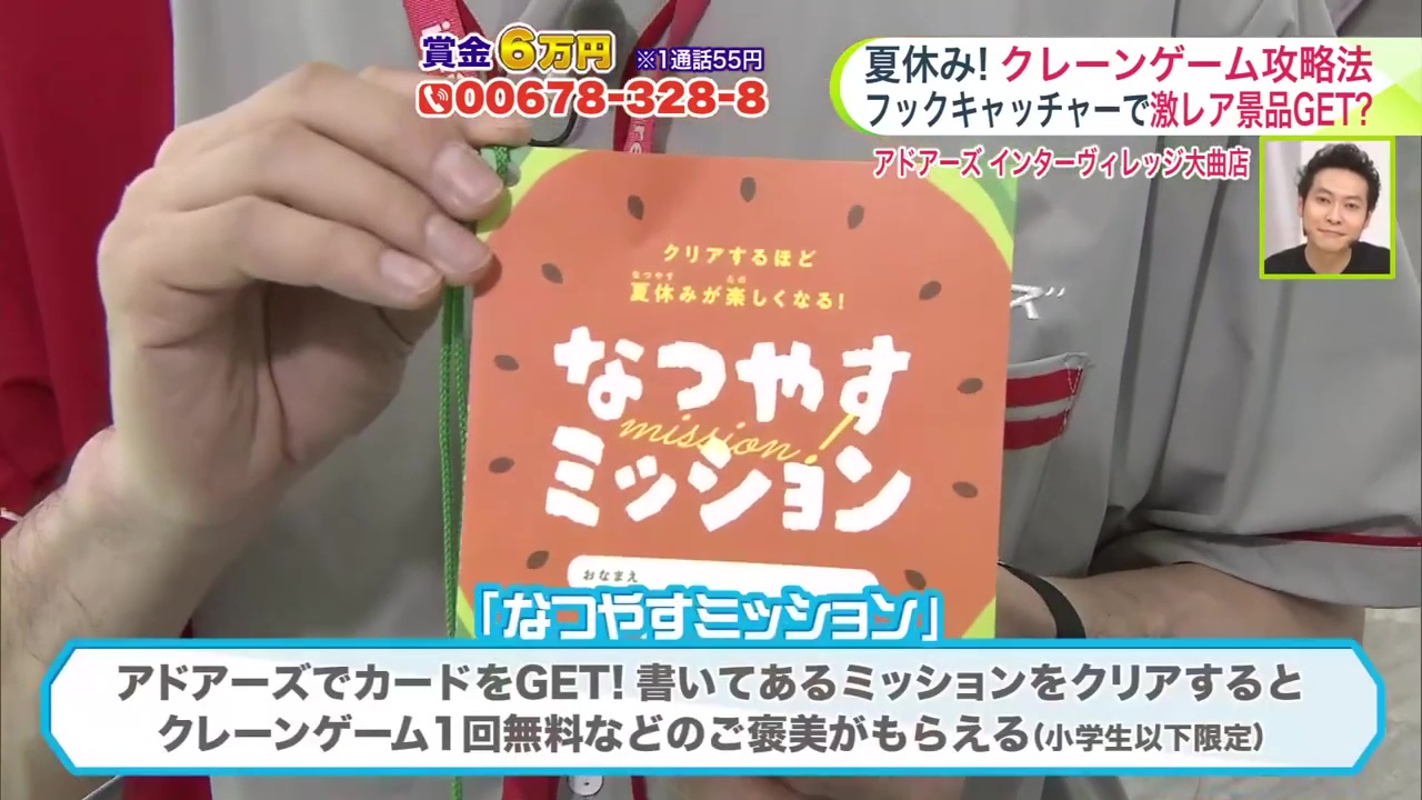 夏休み期間中に小学生以下を対象とした「なつやすミッション」