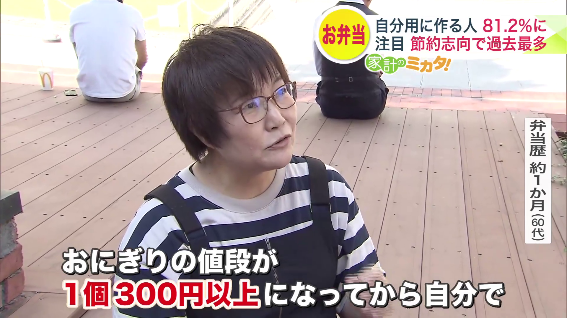 「おにぎりの値段が1個300円以上になってから自分で」