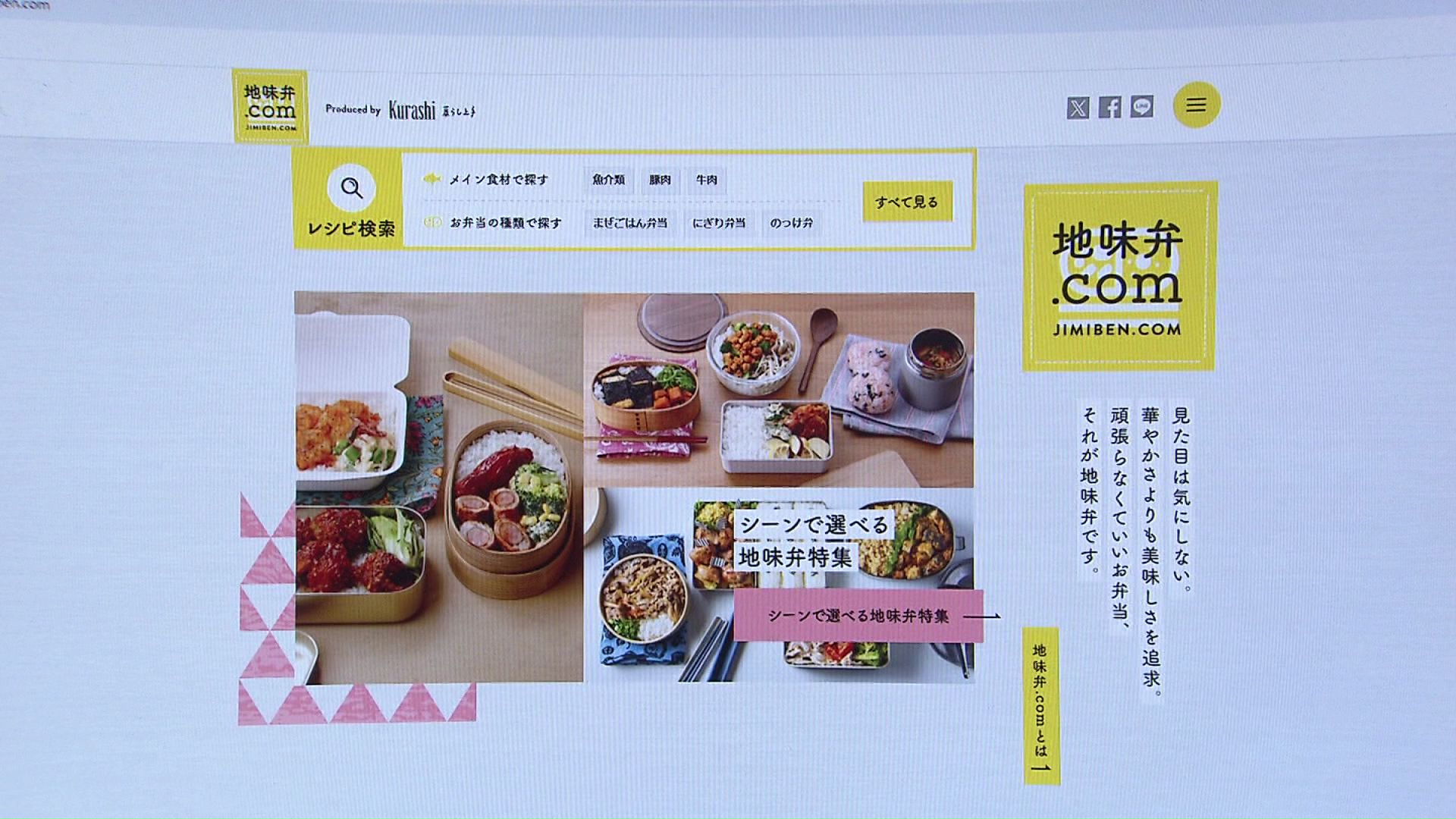 JA全農では「地味弁」と名付け、頑張らなくていいお弁当としておすすめしている