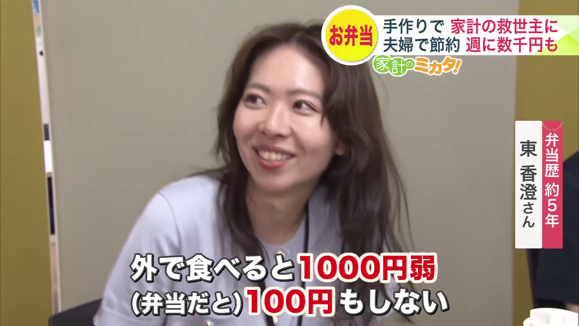 「弁当は100円もしない」と東さん