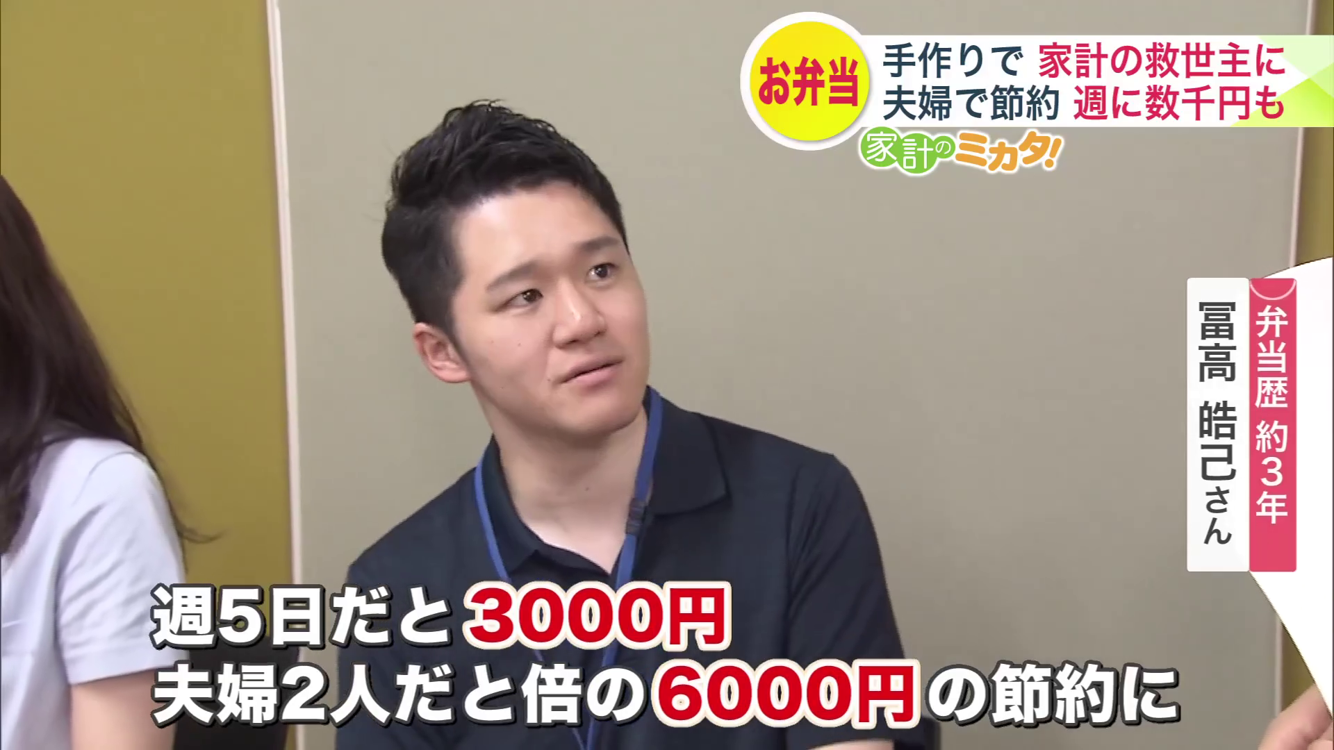 夫婦2人だと倍の6000円の節約に?