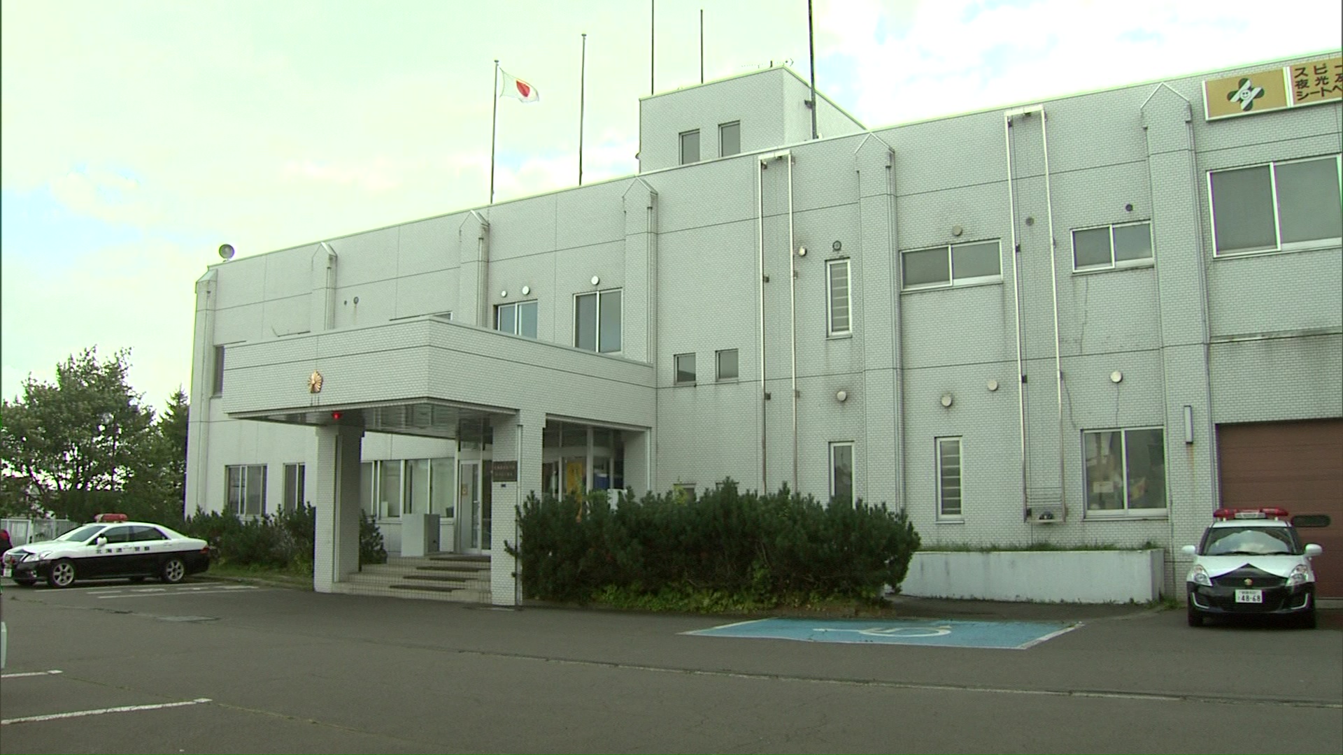 建造物侵入疑いで男を逮捕した北海道警弟子屈署