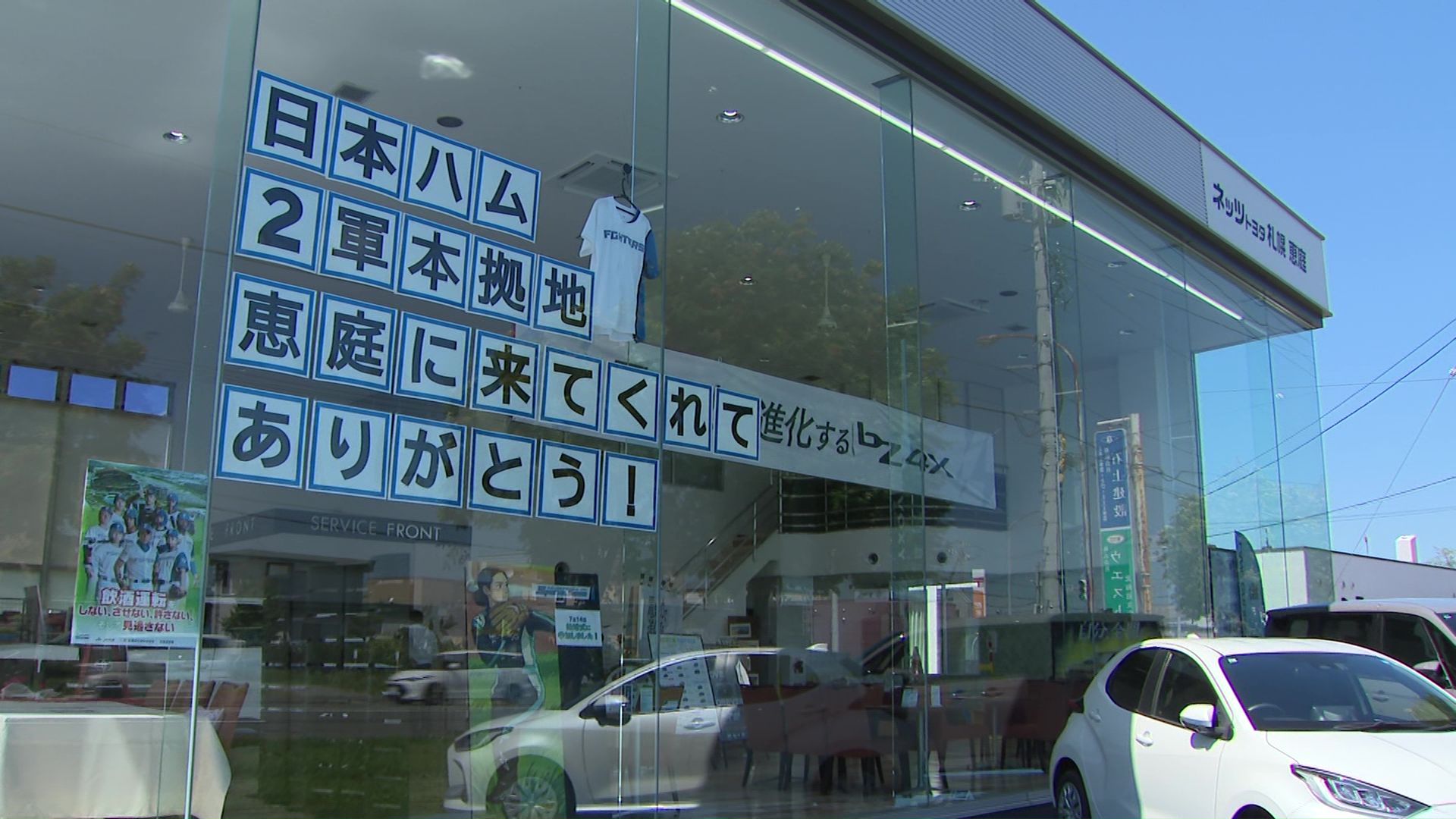 恵庭市は歓迎ムードにあふれている