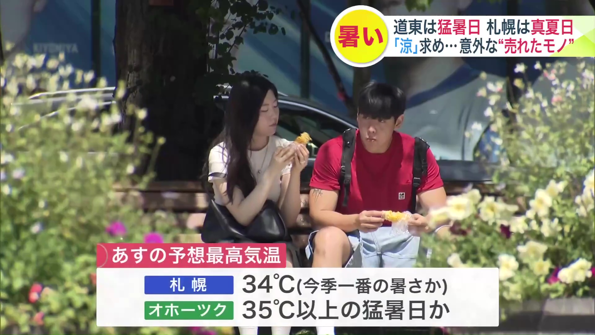 8月7日の道内の予想最高気温