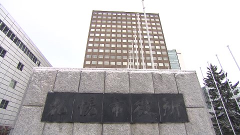 事件があった札幌市役所