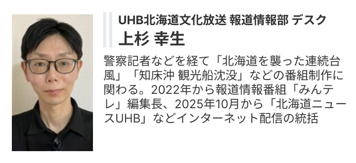 北海道ニュースUHB・上杉 幸生