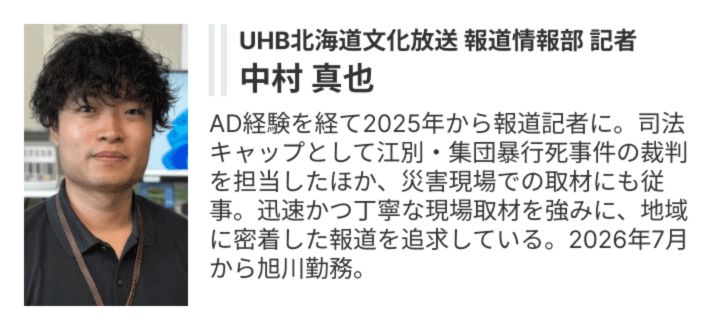 北海道ニュースUHB・中村 真也