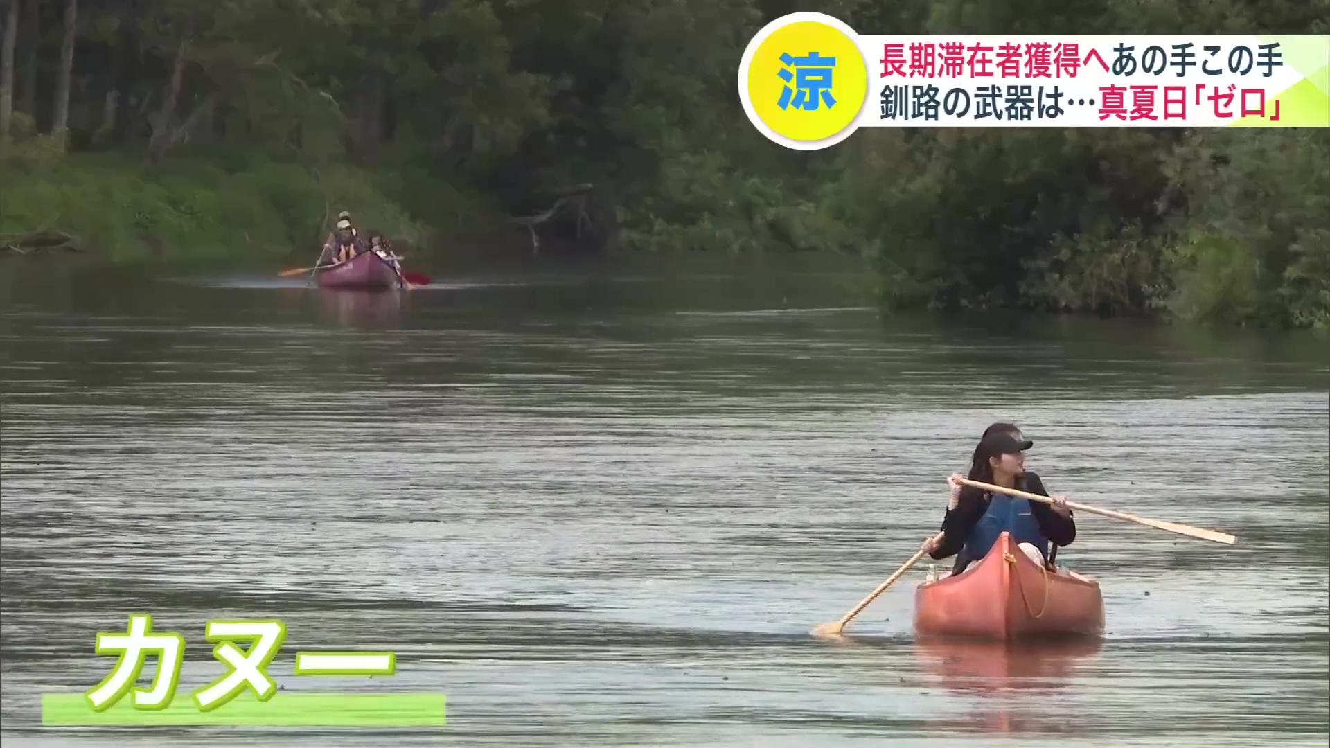 雄大な原野が一面に広がる釧路湿原ではカヌー体験も