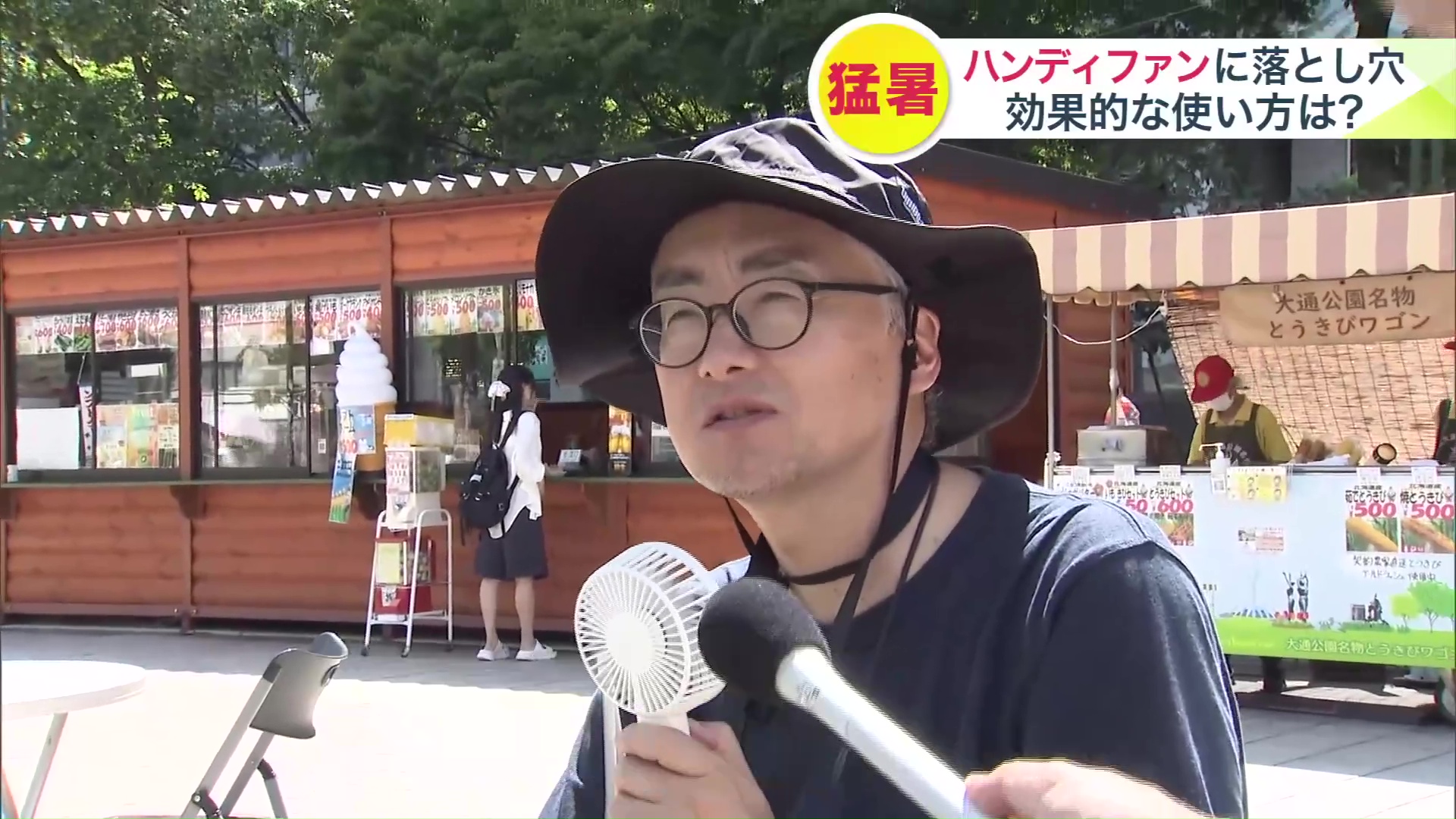 手軽に体を冷やせると人気のハンディファン