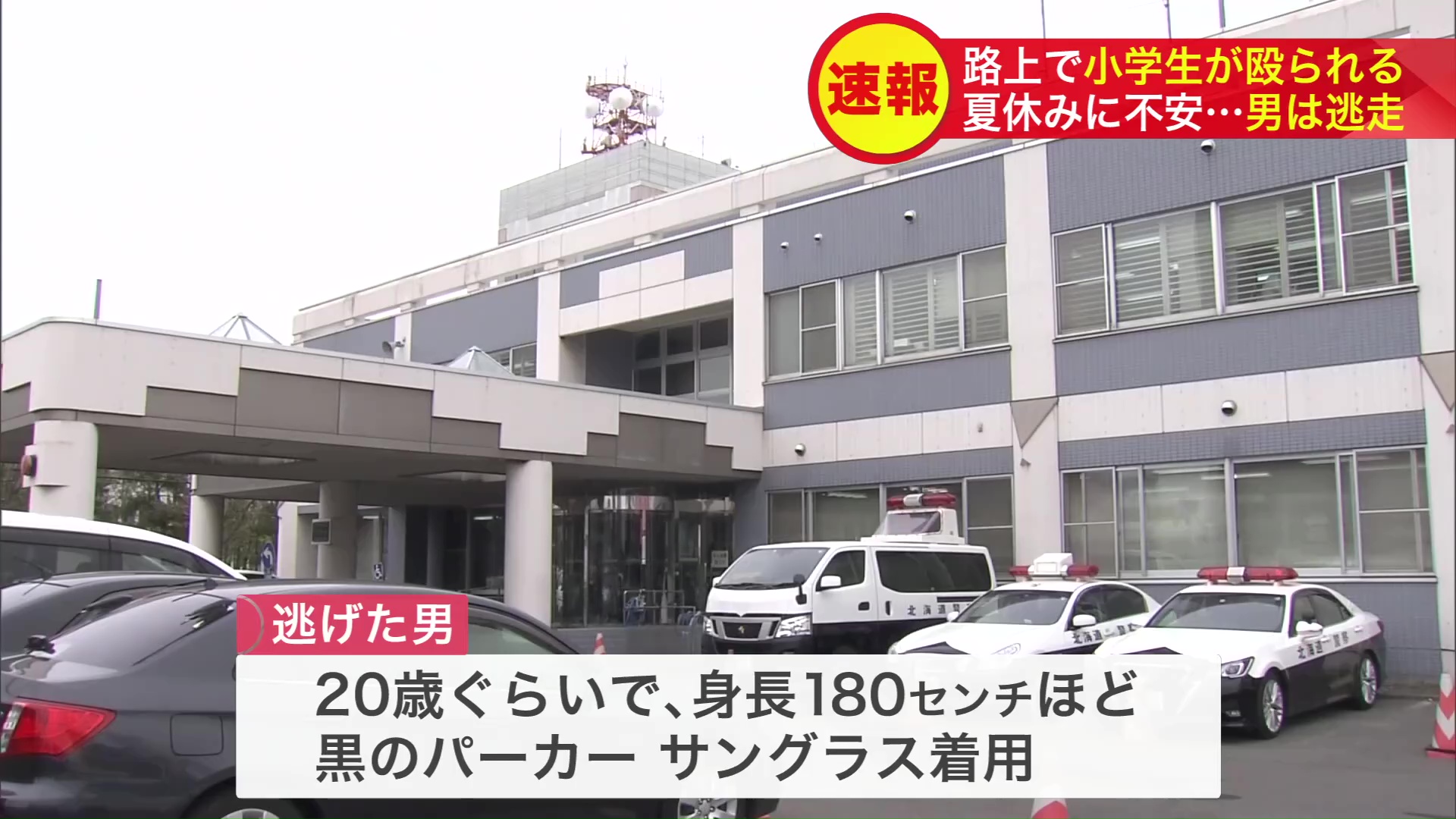 男は20歳ぐらいで、身長180センチほど、中肉で黒のパーカーにサングラスを着用