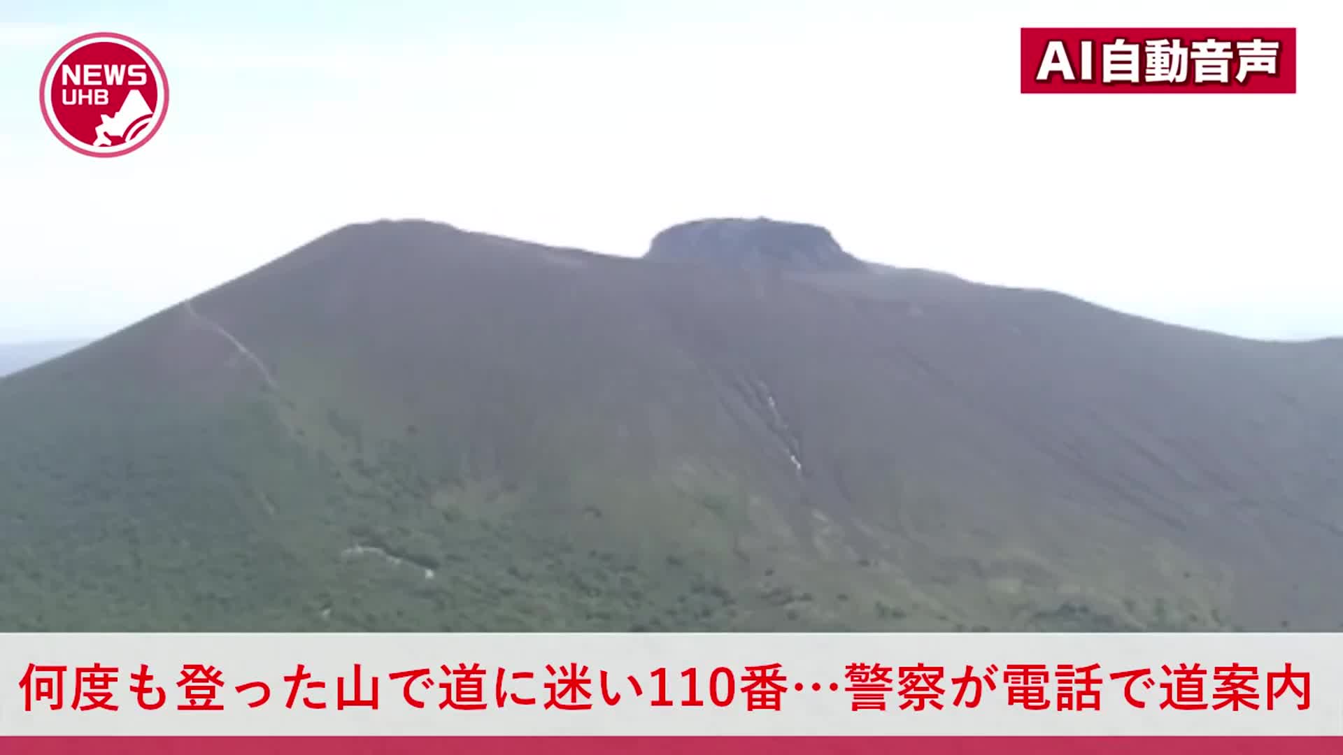男性は自力下山でき事なきを得る<北海道・樽前山