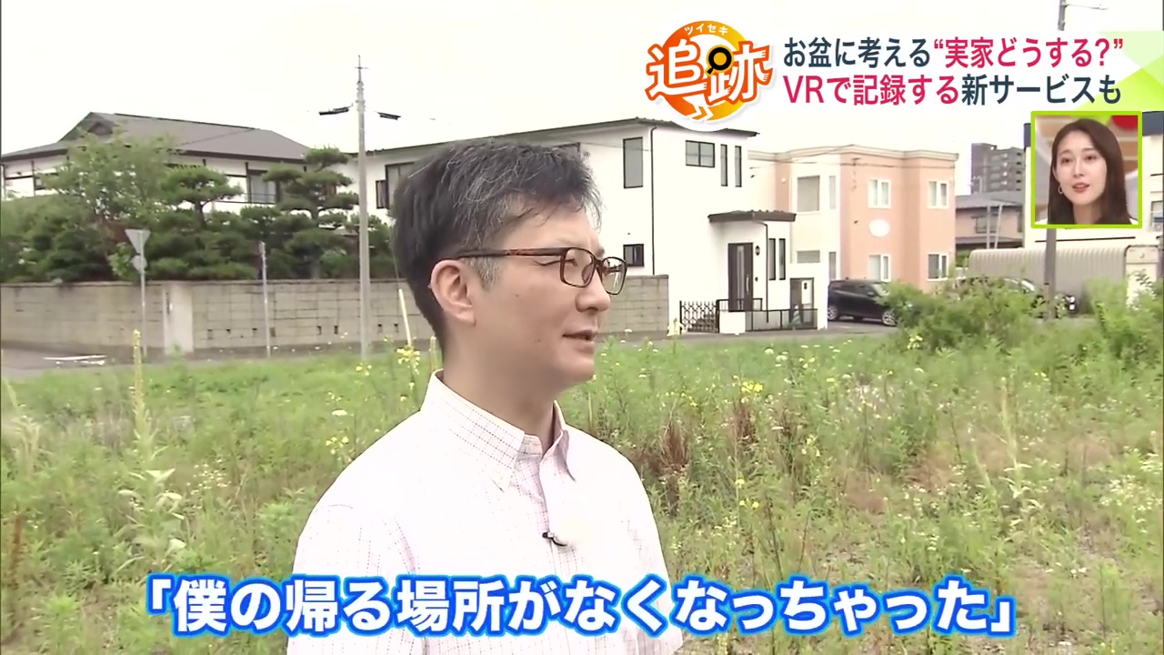 畠山さんの父親は「僕の帰る場所がなくなっちゃった」と実家への思いを口にしていた