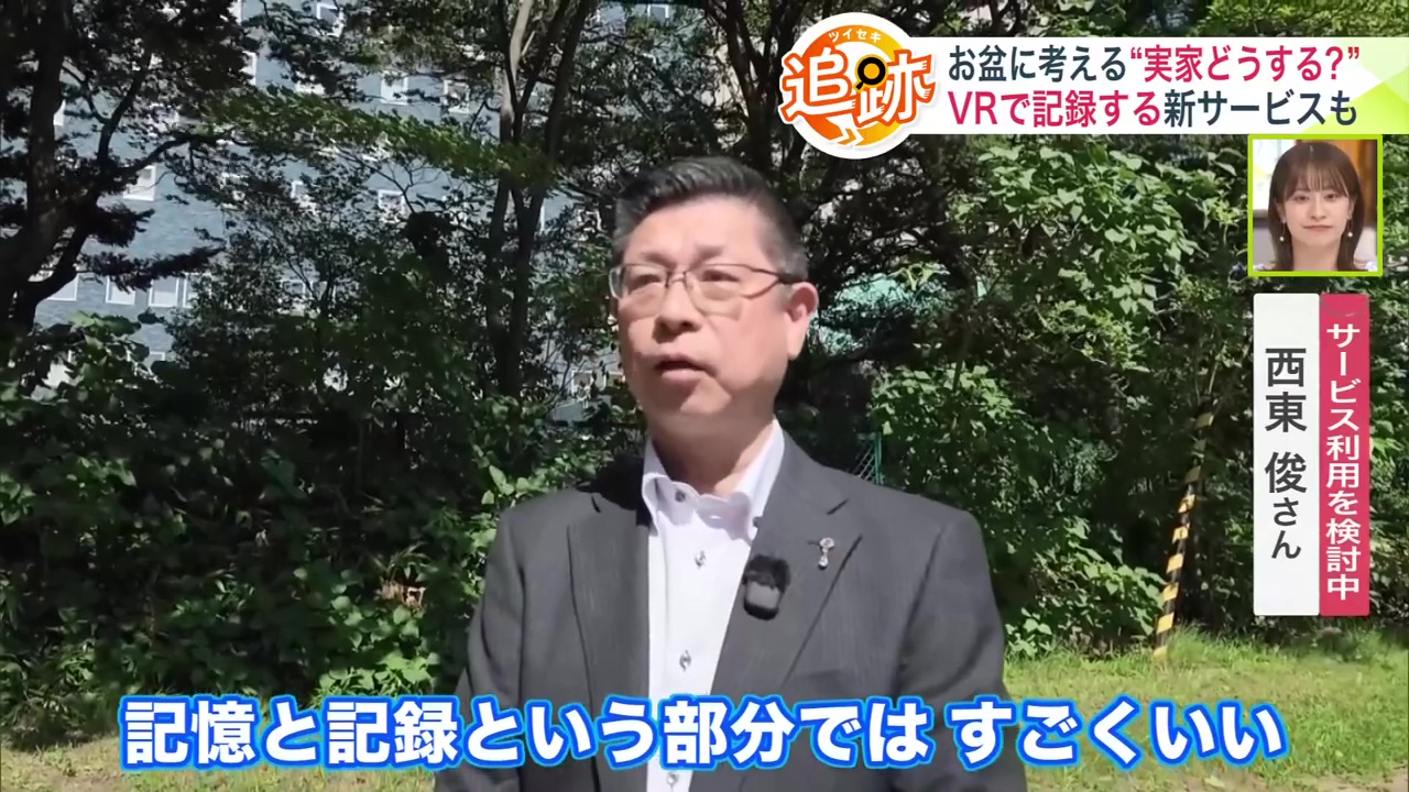 サービスの利用を検討している西東俊さん