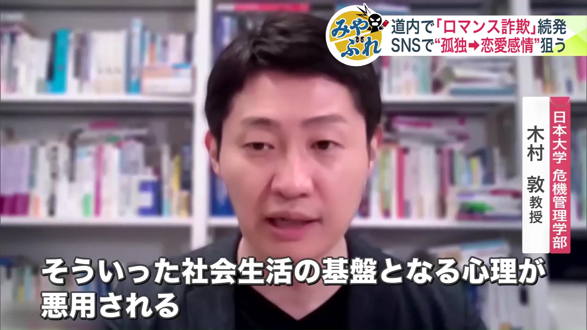 日本大学 危機管理学部 木村敦教授