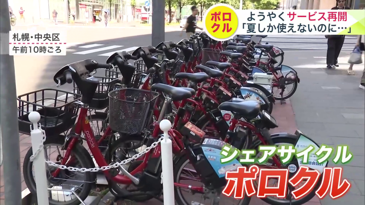 シェアサイクルのサービス「ポロクル」