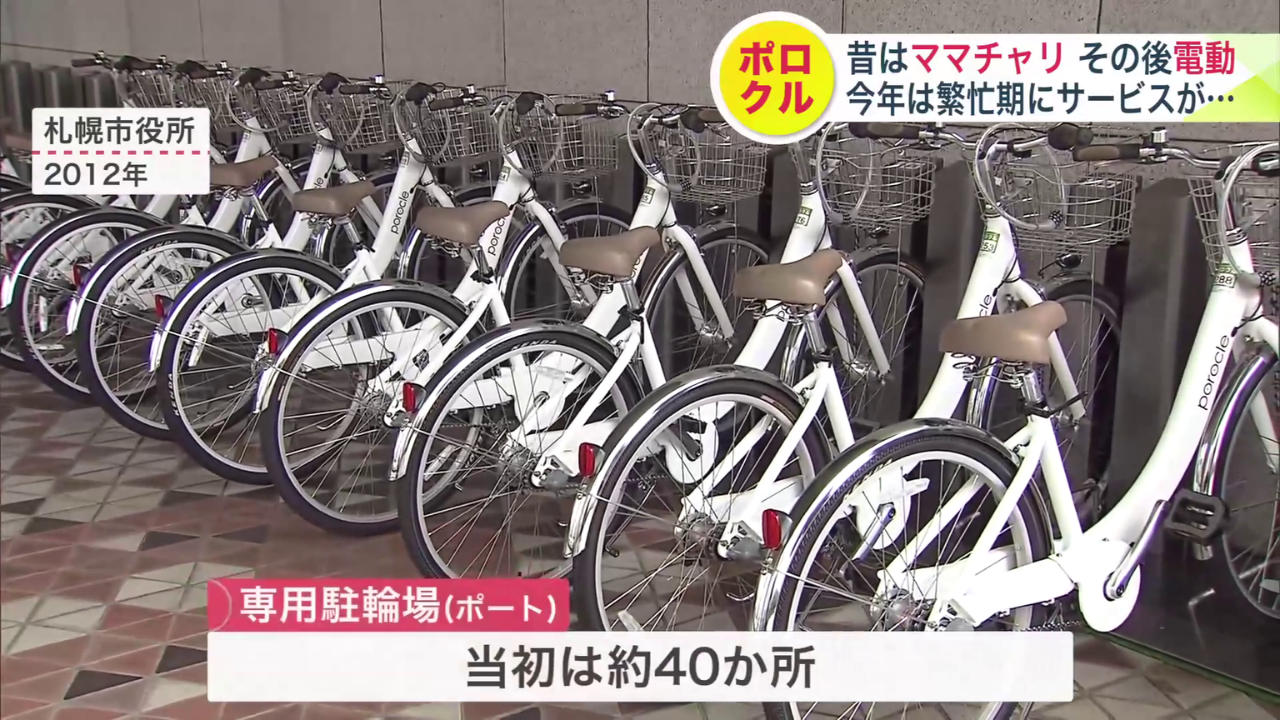 2010年、社会実験として始まった「ポロクル」