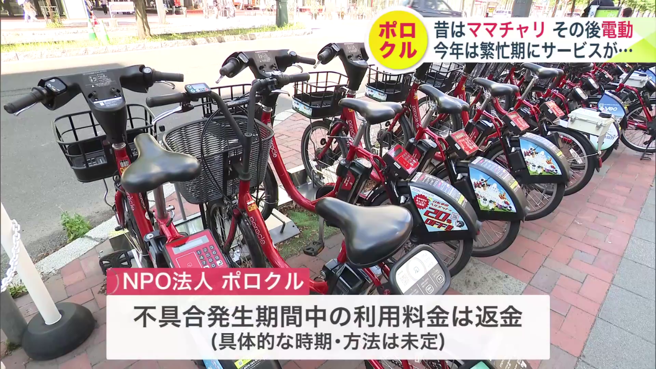 不具合の発生期間中に生じた利用料金は全額返金するとしている