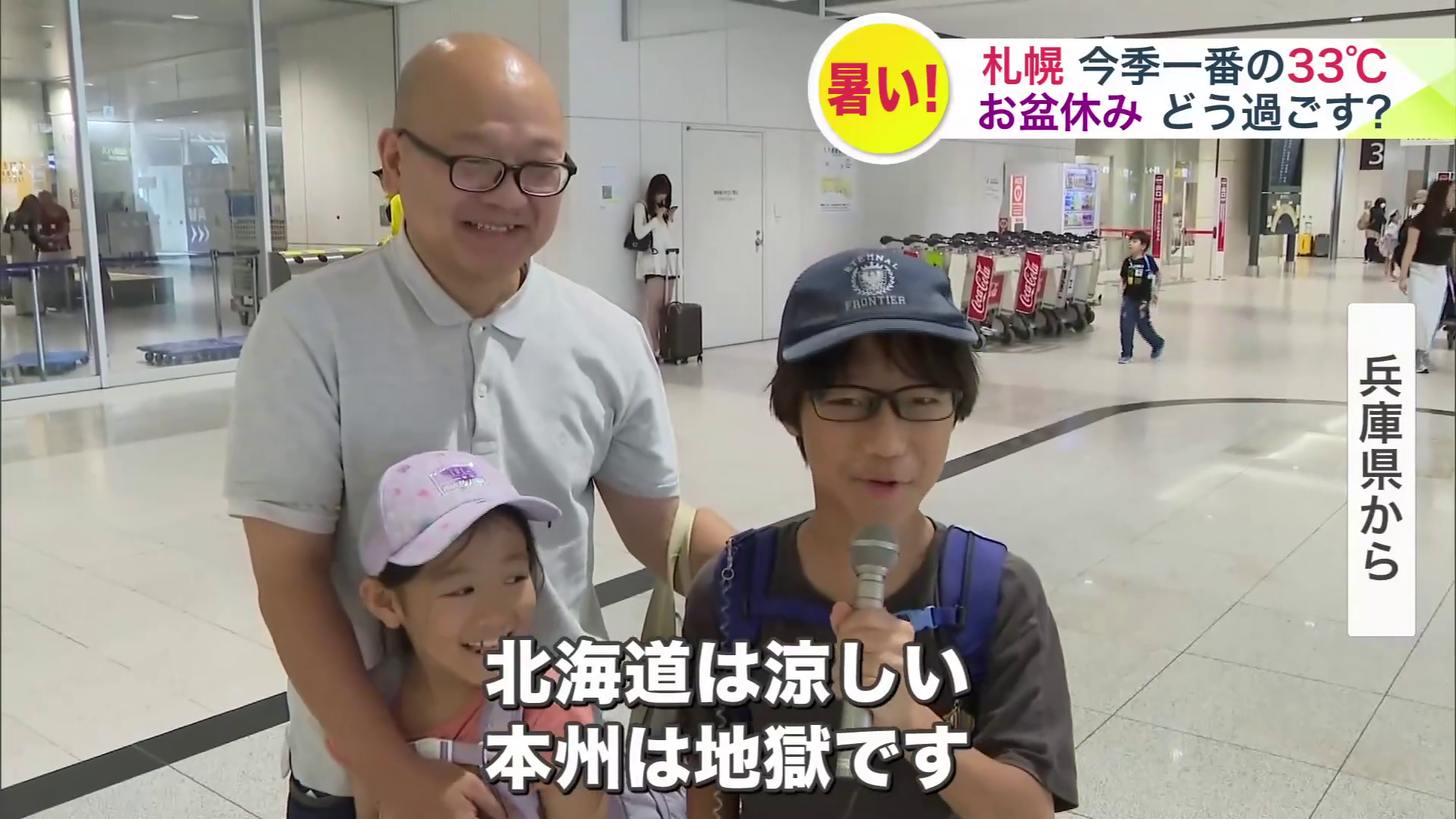 新千歳空港はお盆休みを北海道で過ごす帰省客や観光客で混雑