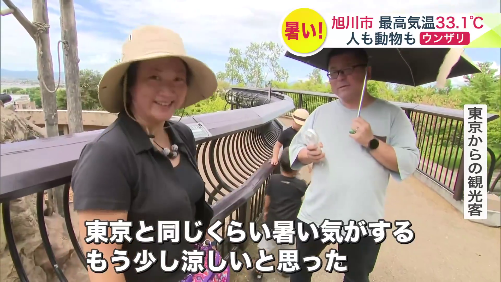 「東京と同じくらい暑い気がする」の声も