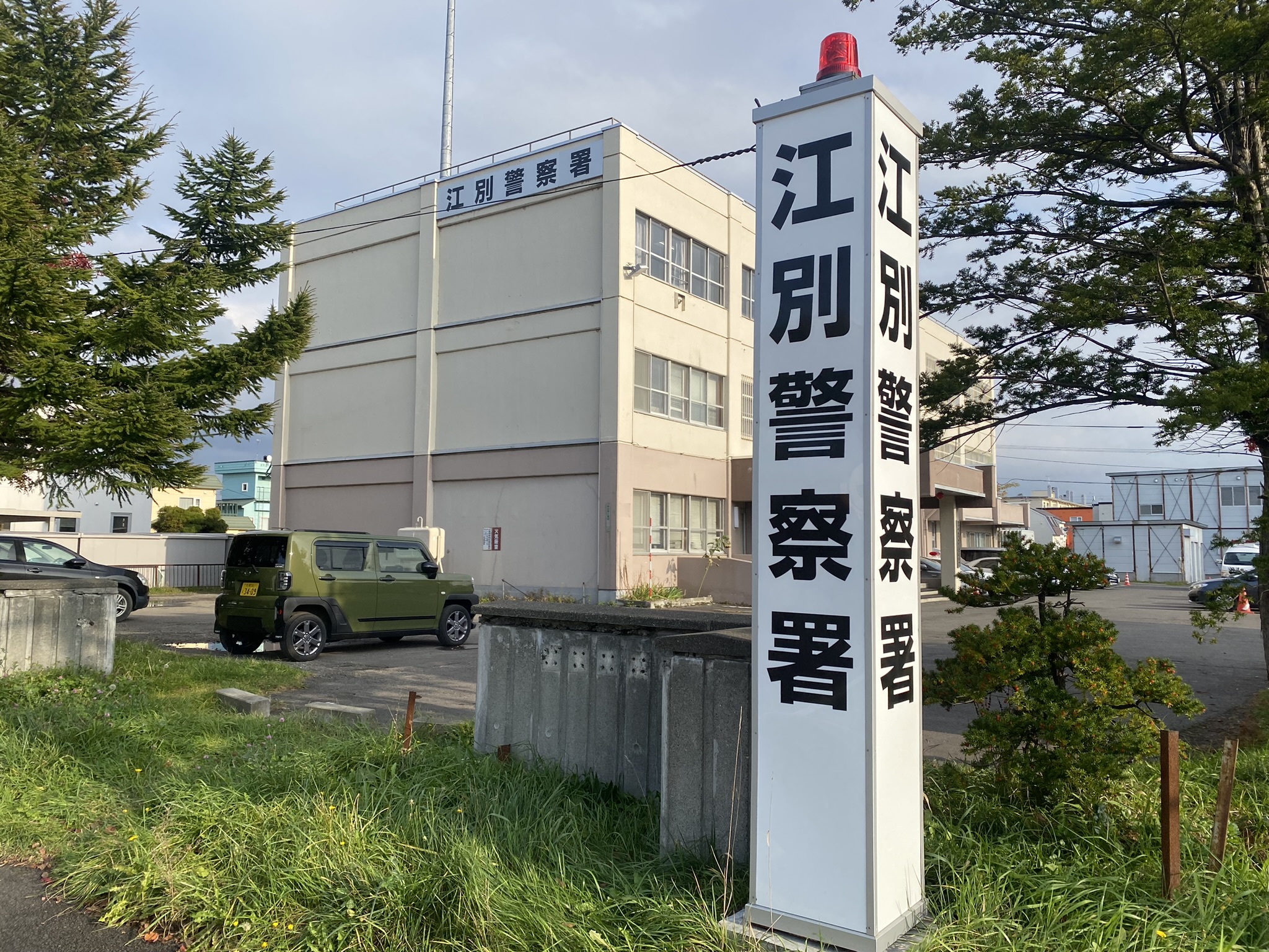 酒気帯び運転の疑いで17歳の男子高校生を現行犯逮捕した北海道警江別署