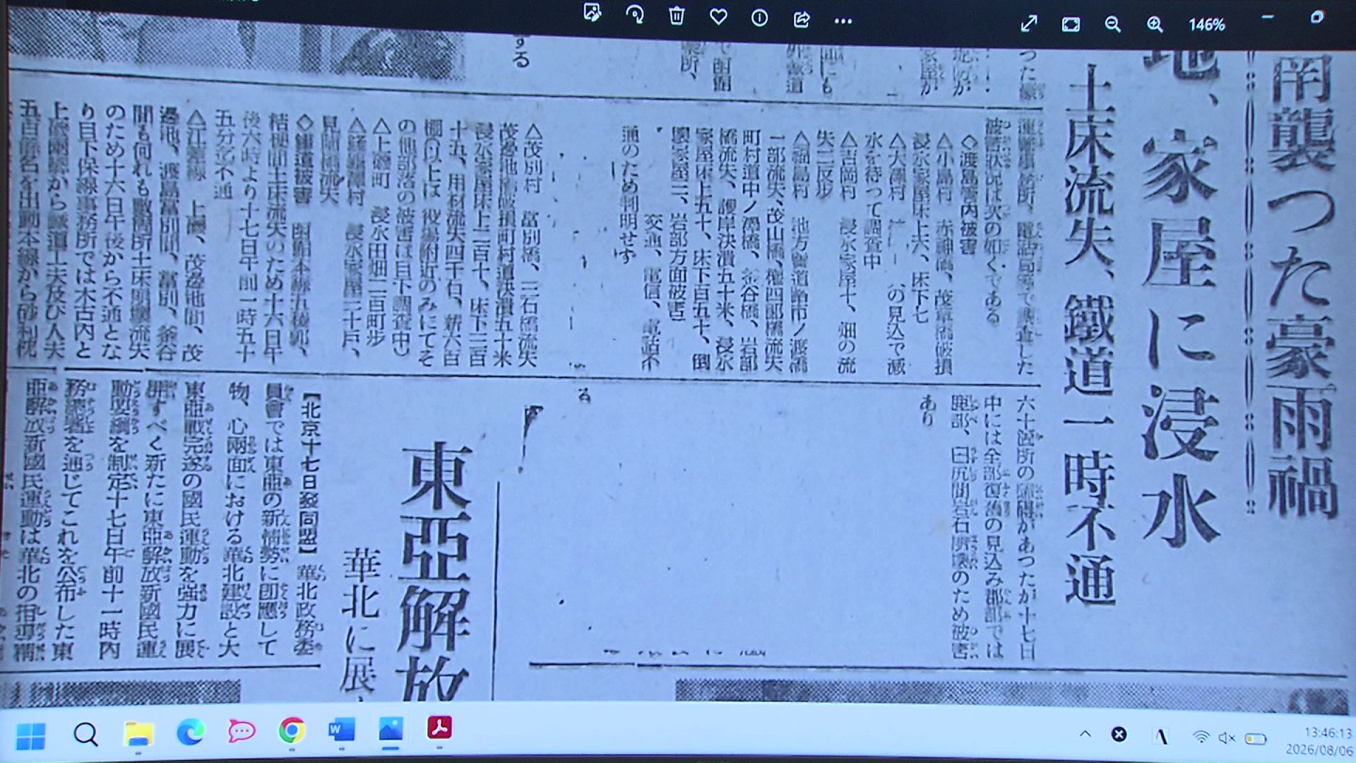 当時の新聞に「不自然な空白」が