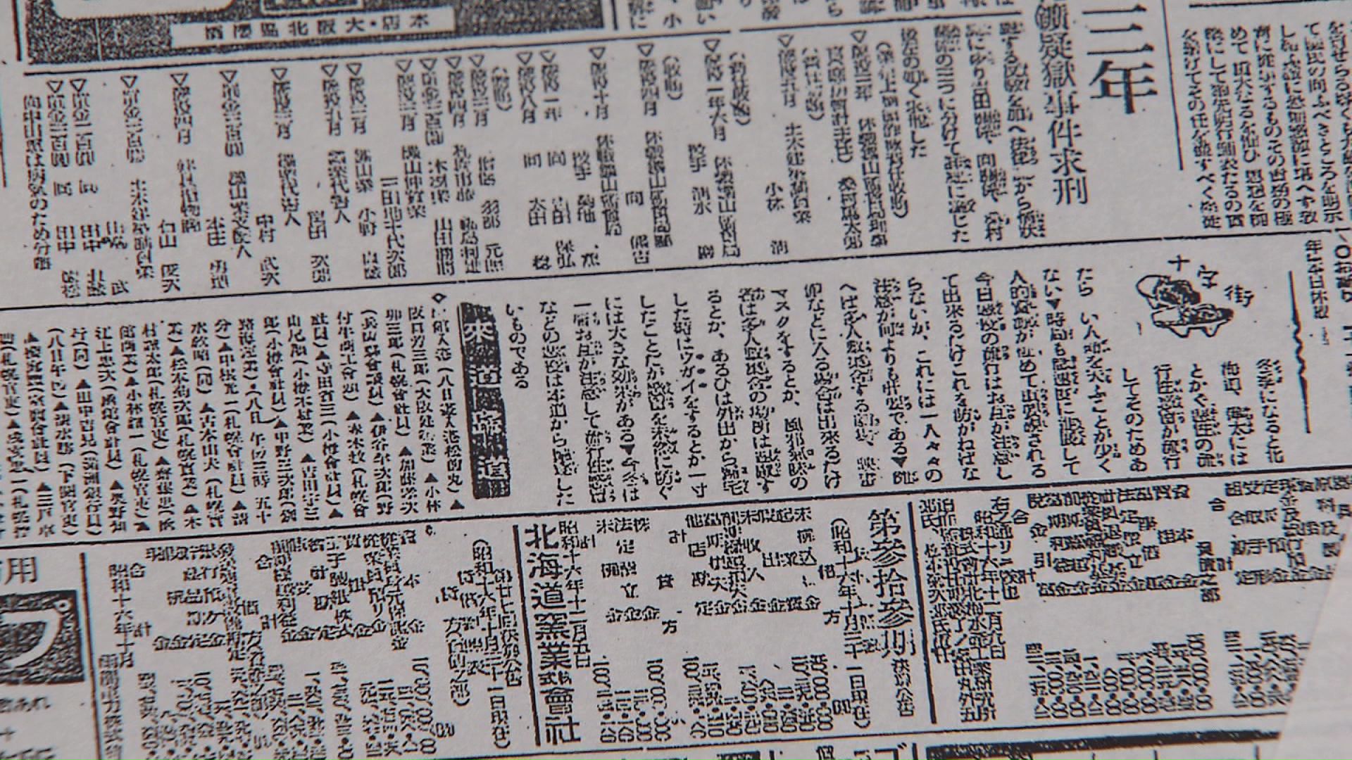 1941年12月9日の新聞から「天気欄」がなくなる（北海タイムス）