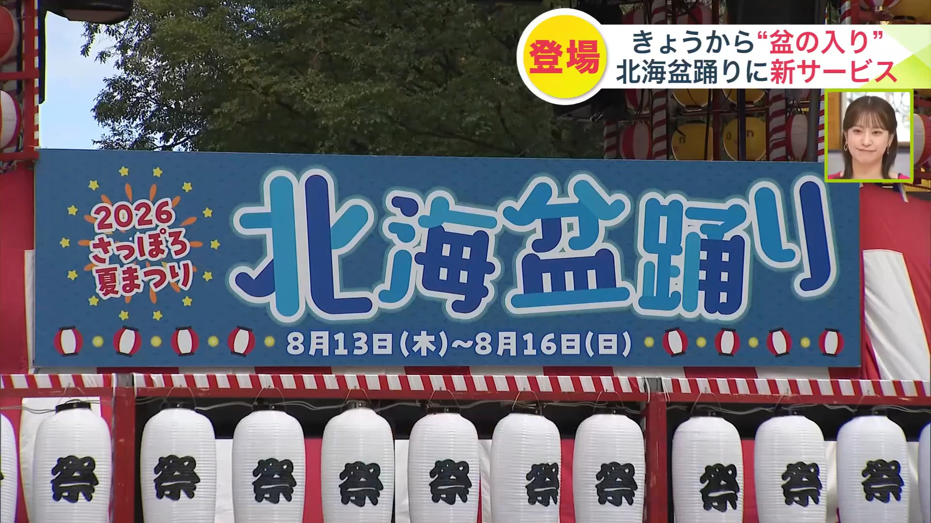 今年もやってきた、この季節