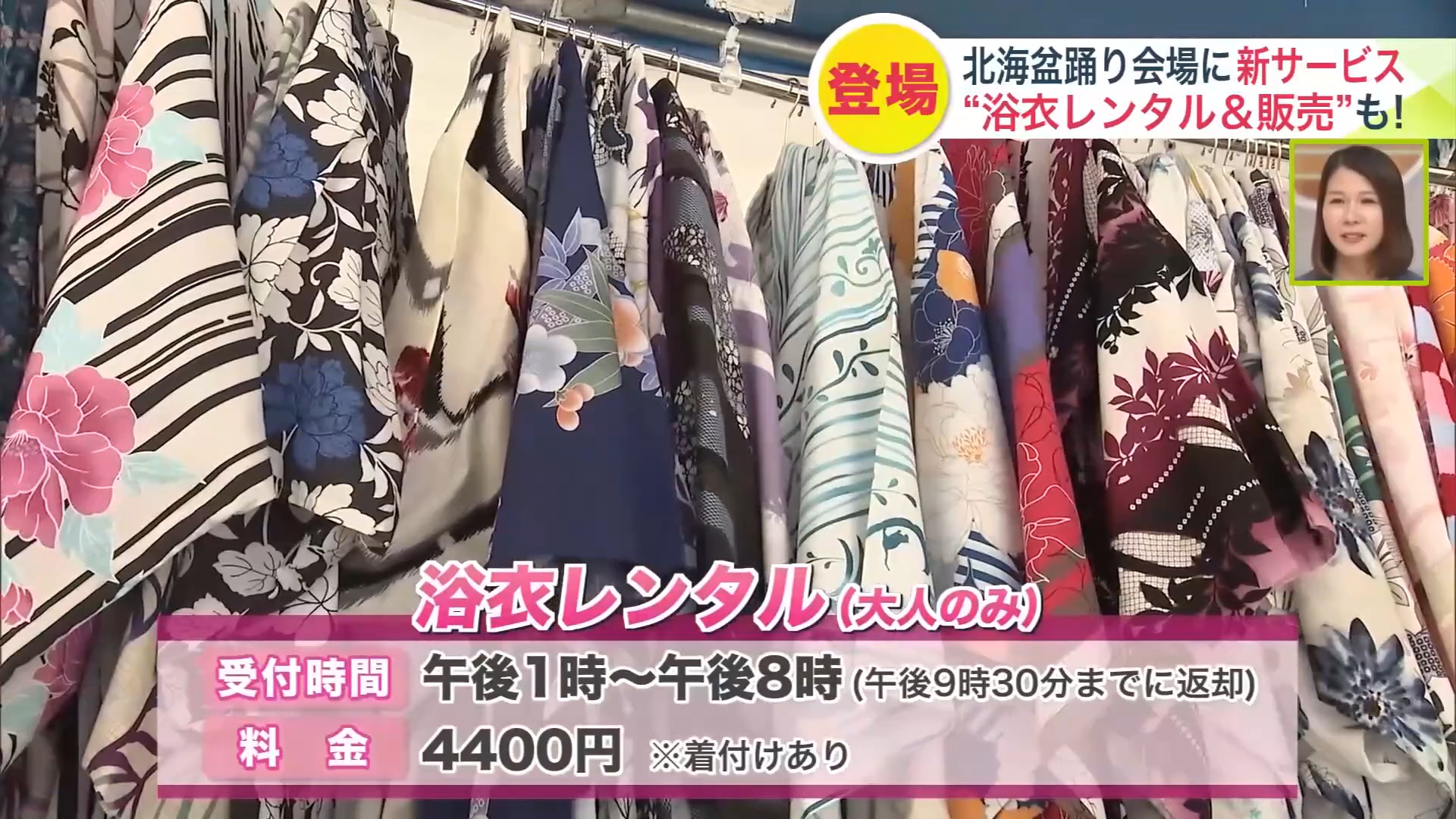 浴衣レンタルサービスが登場