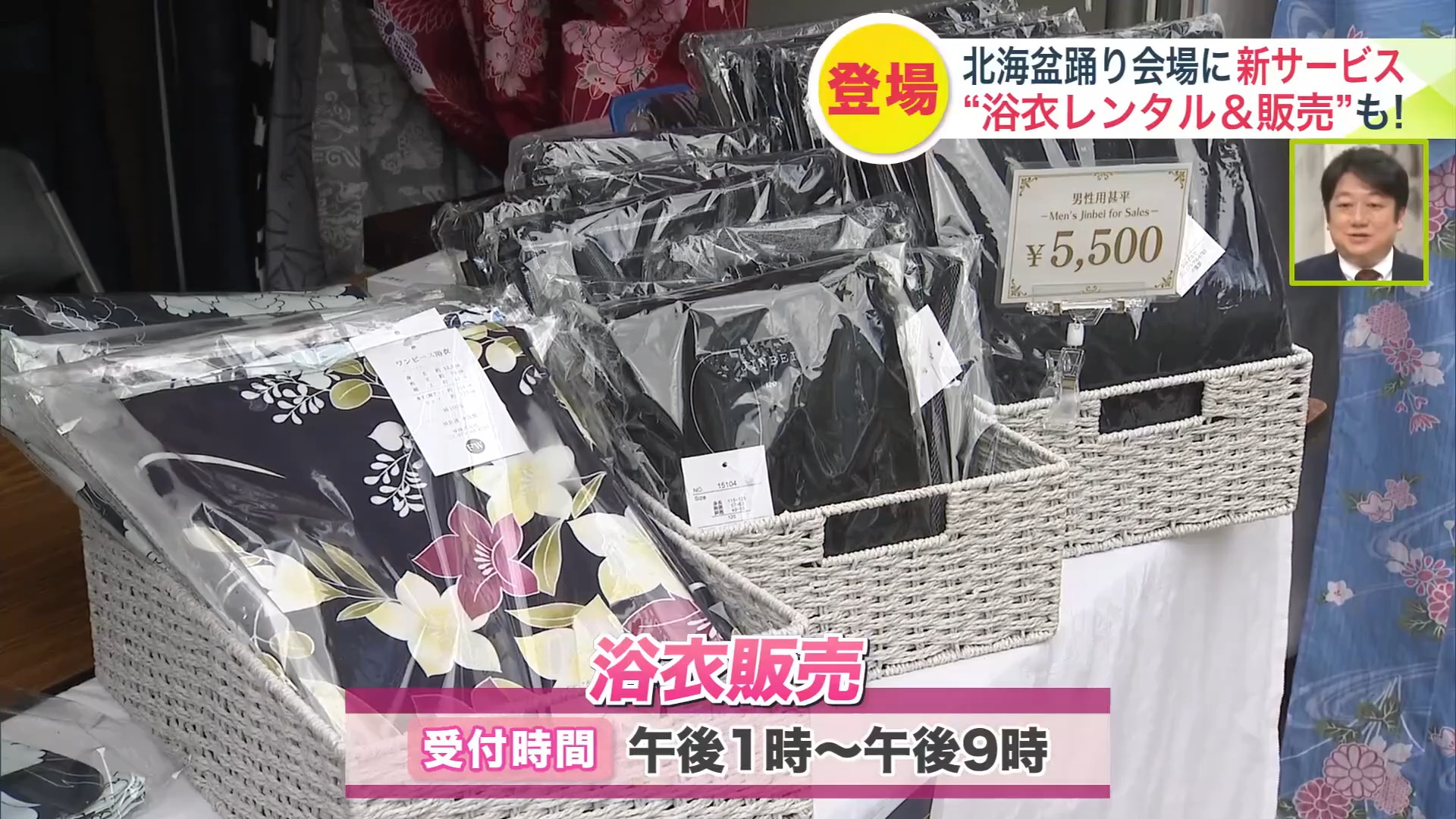 その場で浴衣を購入することも可能に！一丁踊ってみる？