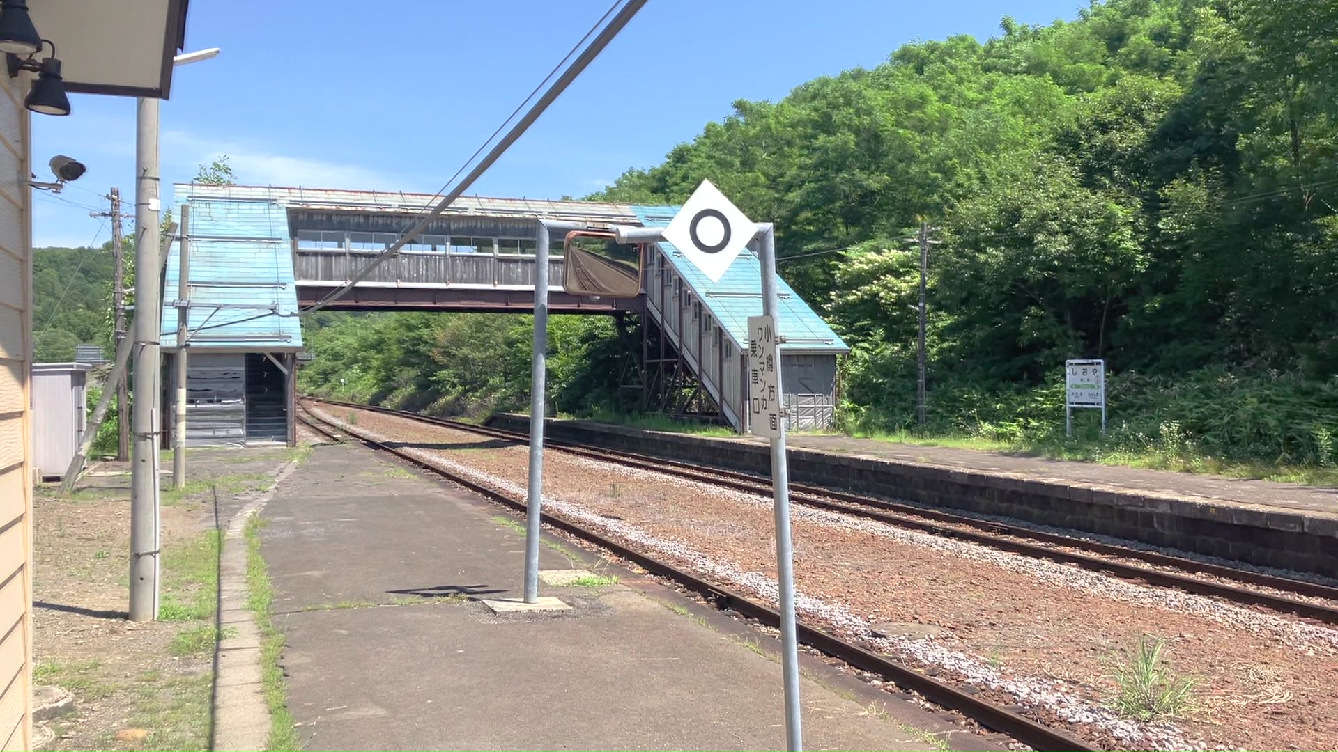 「塩谷駅」は無人駅