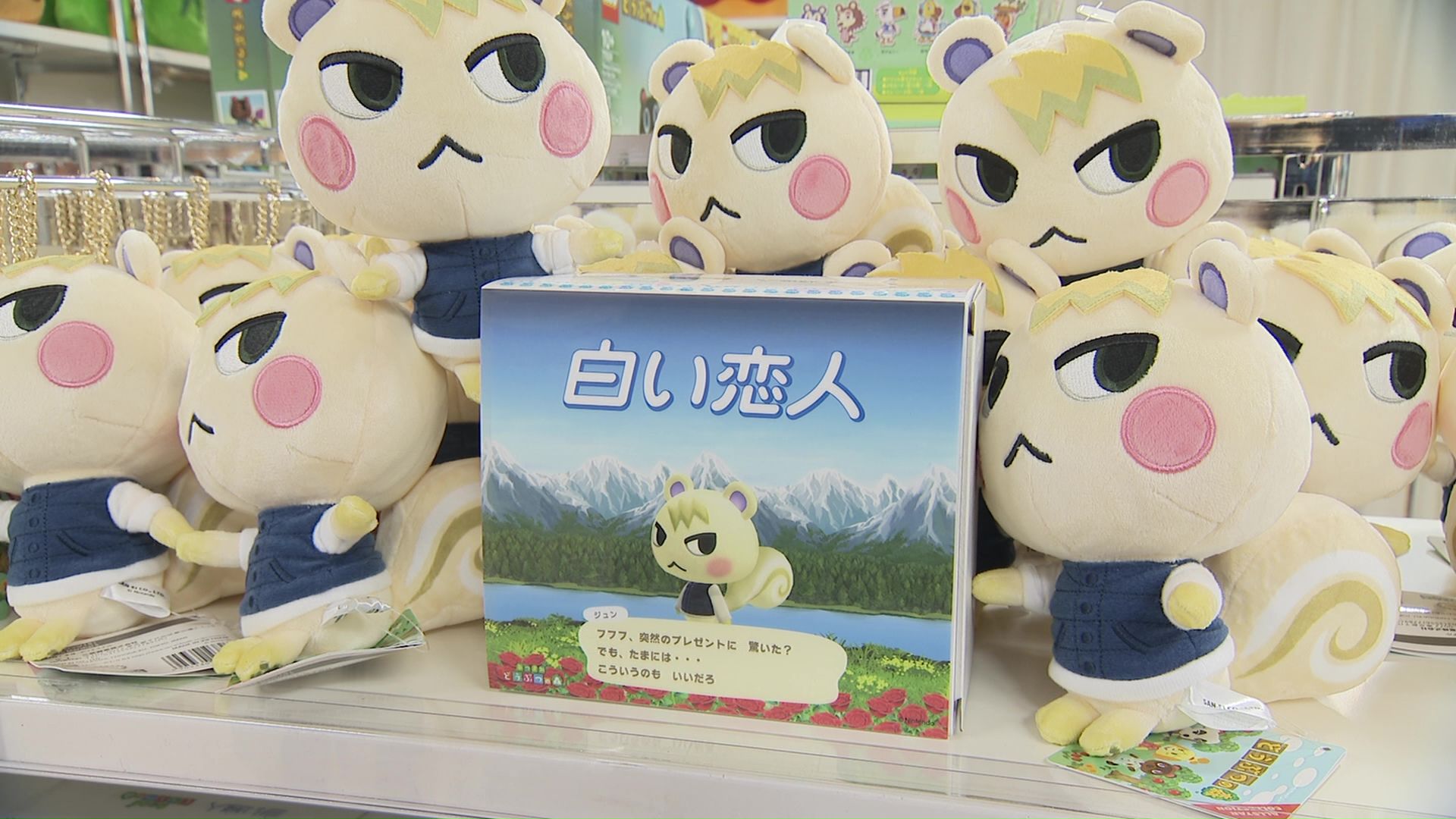 あつ森とコラボした「白い恋人」は北海道限定商品