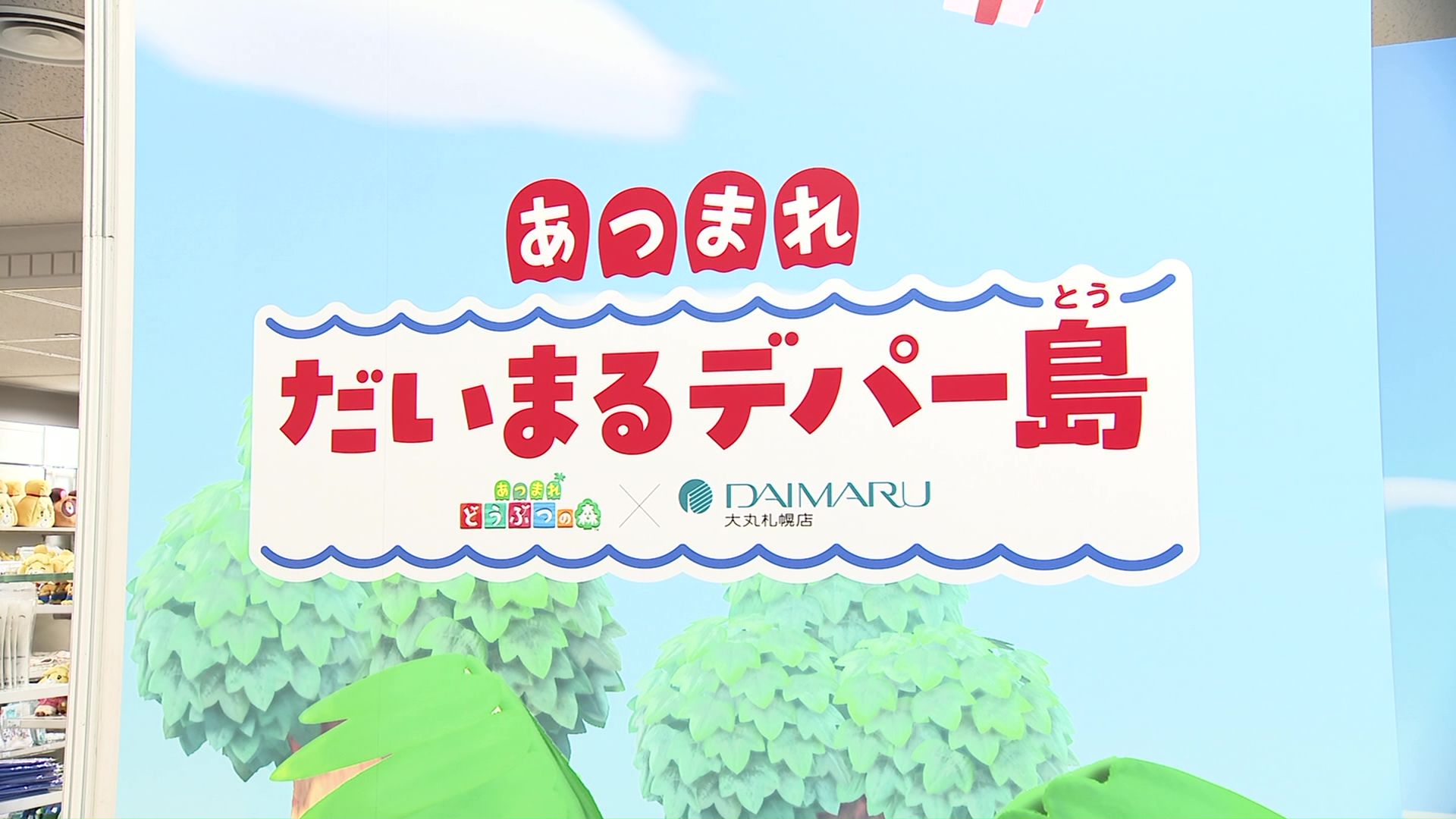 8月14日から大丸札幌店で開店
