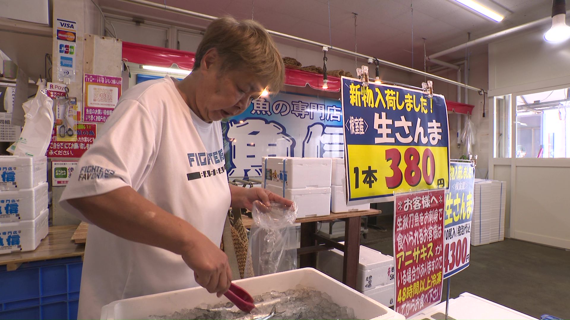 根室市内の鮮魚店では1匹380円