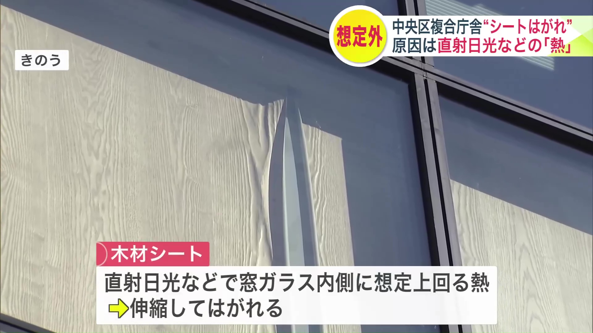 めくれた原因は直射日光などの「熱」