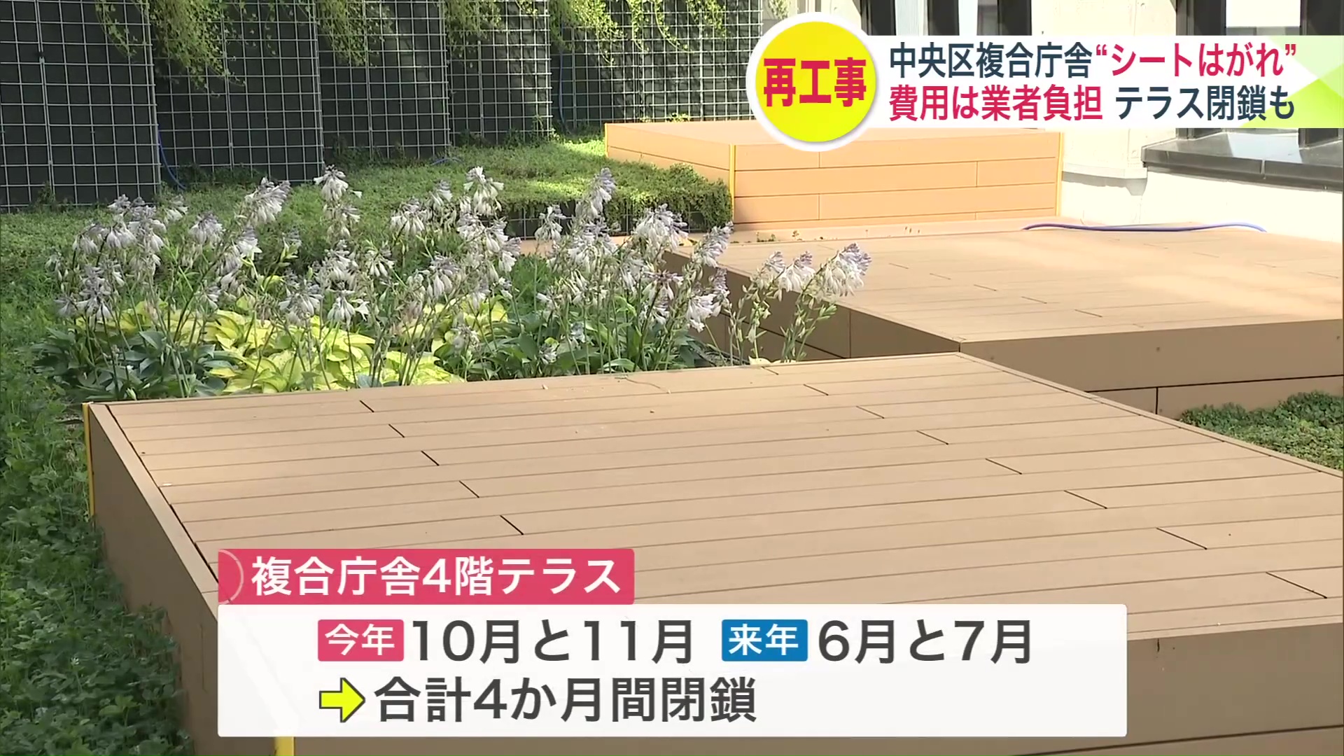 再工事の影響で庁舎4階のテラスが閉鎖