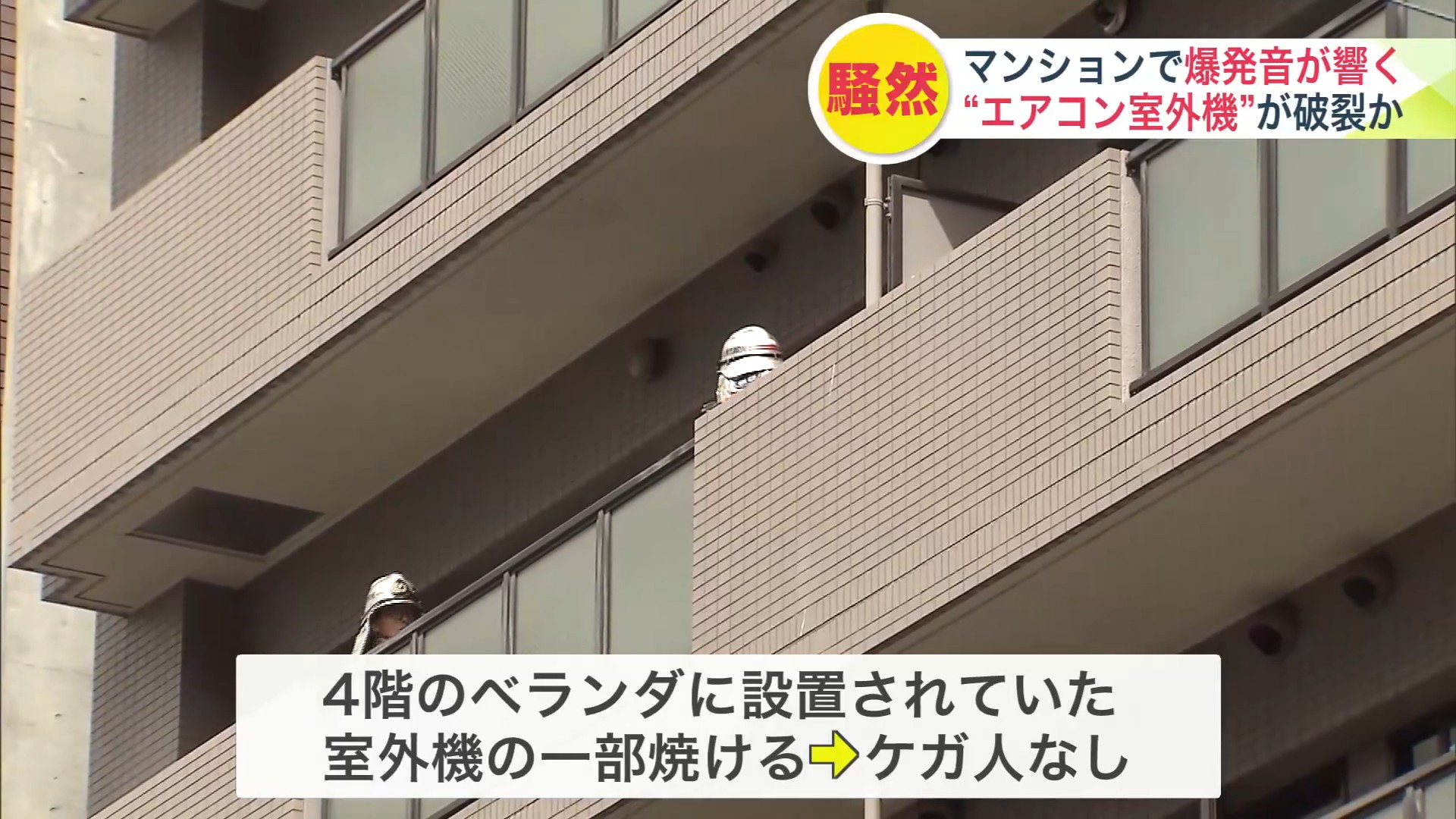 爆発音がした現場