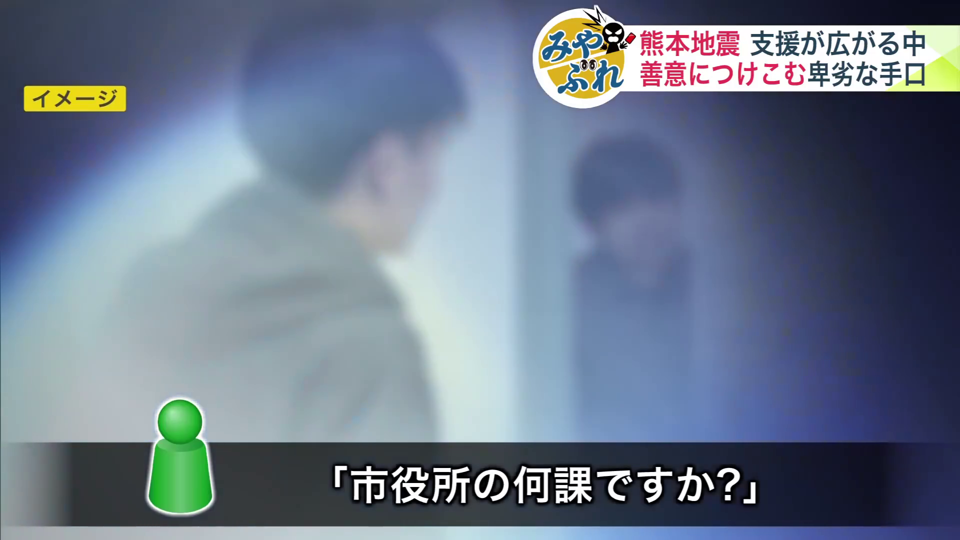 住人の質問に対し、男女2人は「ほかにも回らなければならないところがある」と言い立ち去った