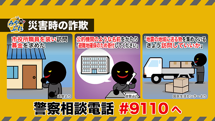 災害時の詐欺