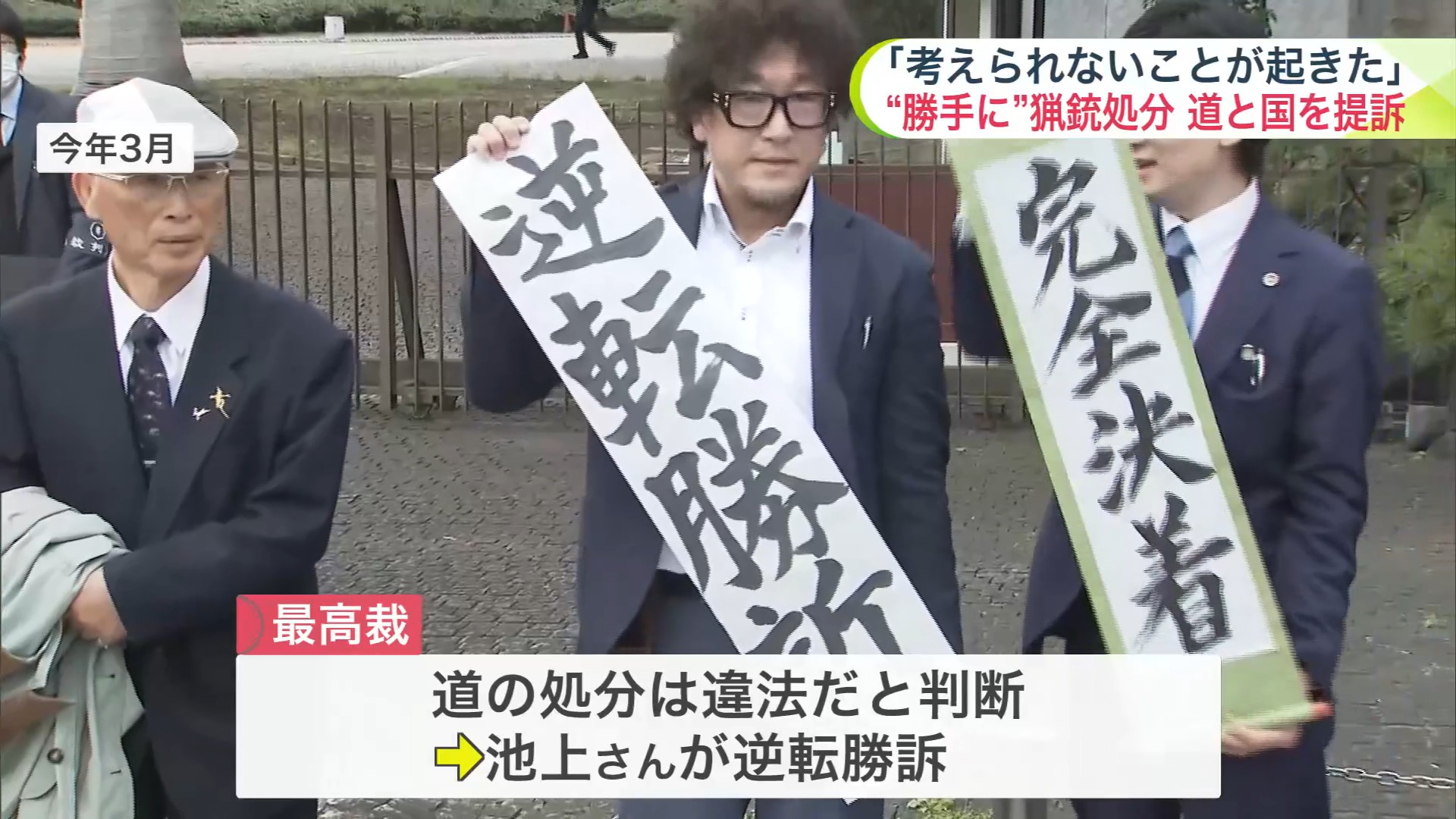 猟銃許可取り消し訴訟で最高裁で逆転勝訴したが…肝心の猟銃が…