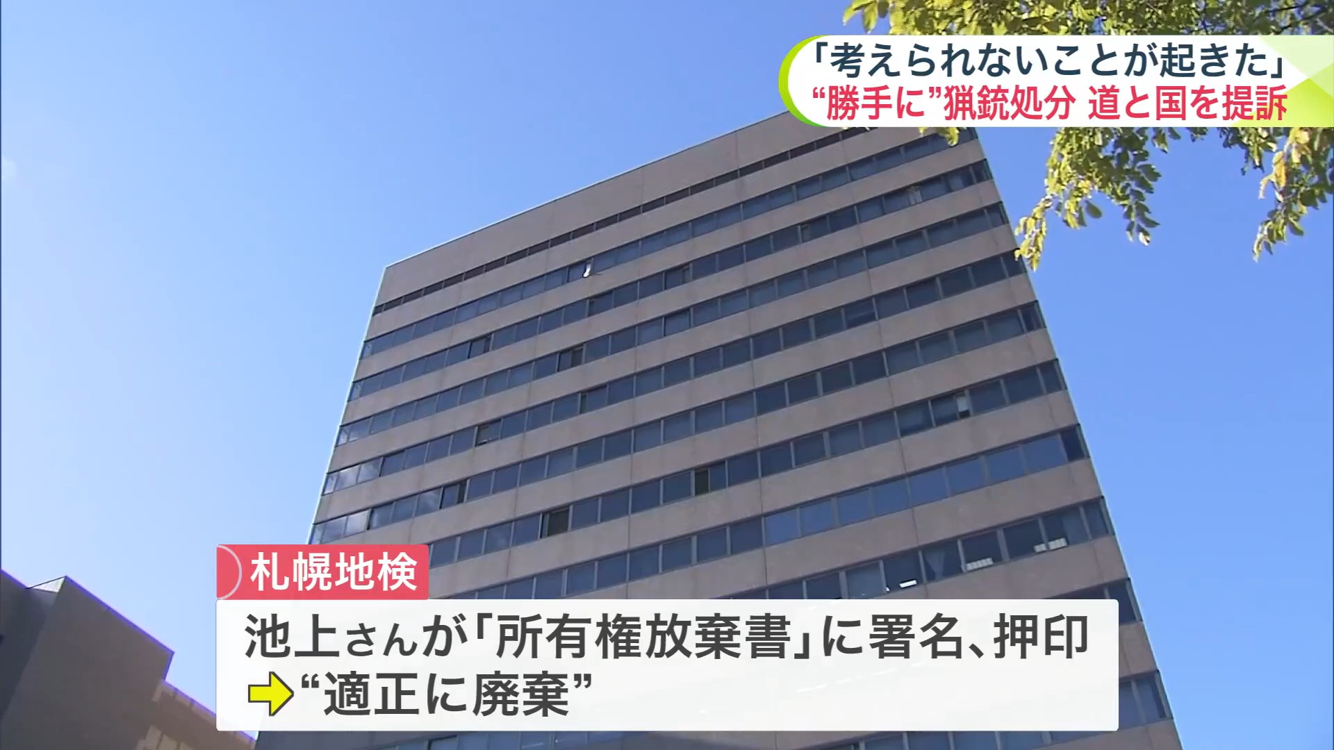 札幌地検は「適正に廃棄した」と説明
