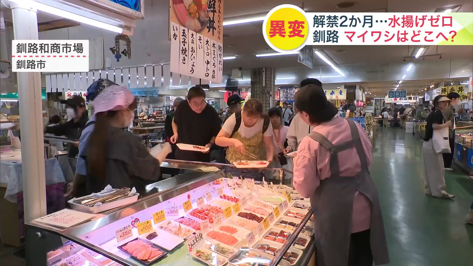 名物・勝手丼の店でも異変が