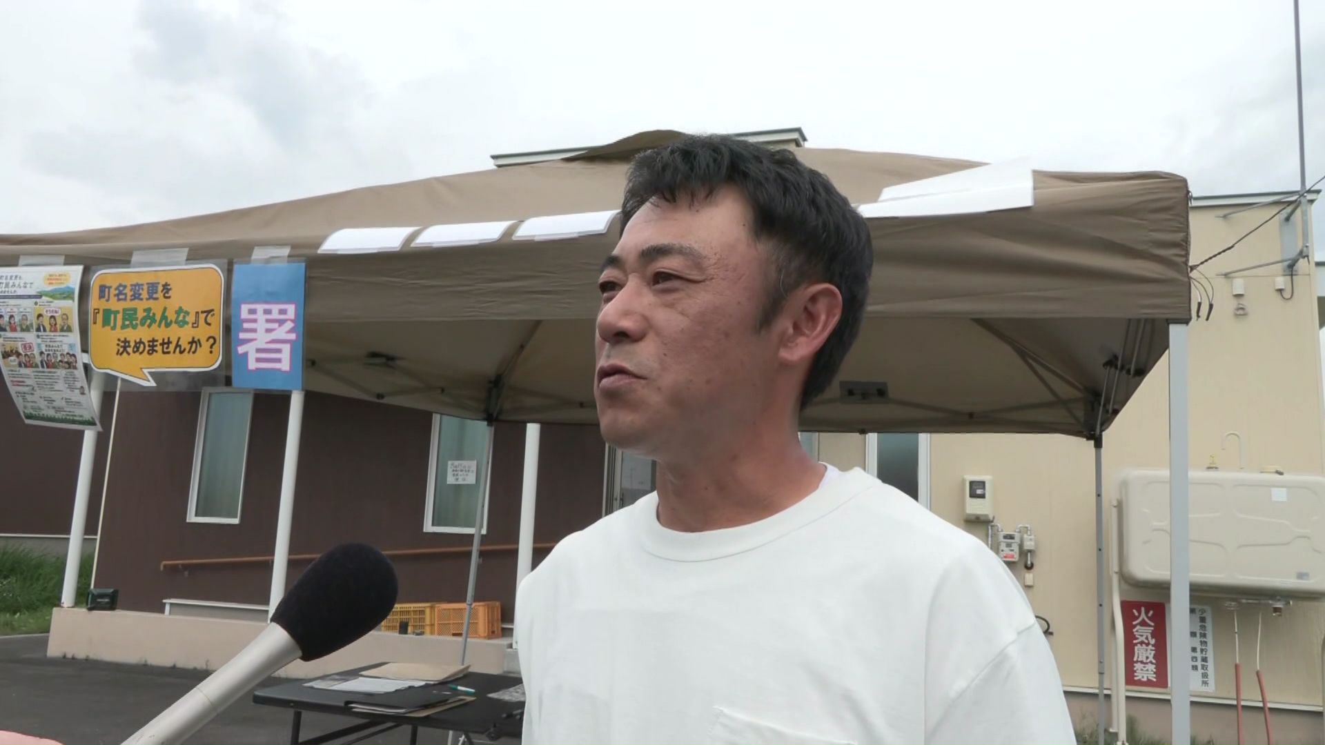 「白黒はっきり住民投票を」―町名変更を考える会 宮川 司 代表