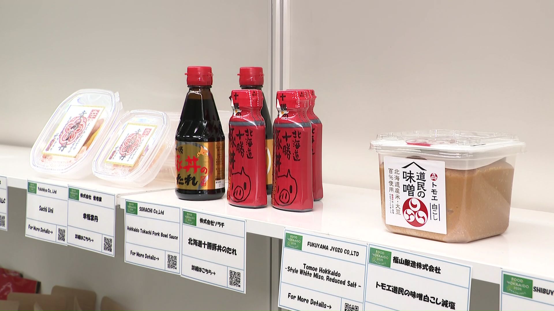 道産食品の新たな販路拡大を目的とした商談会